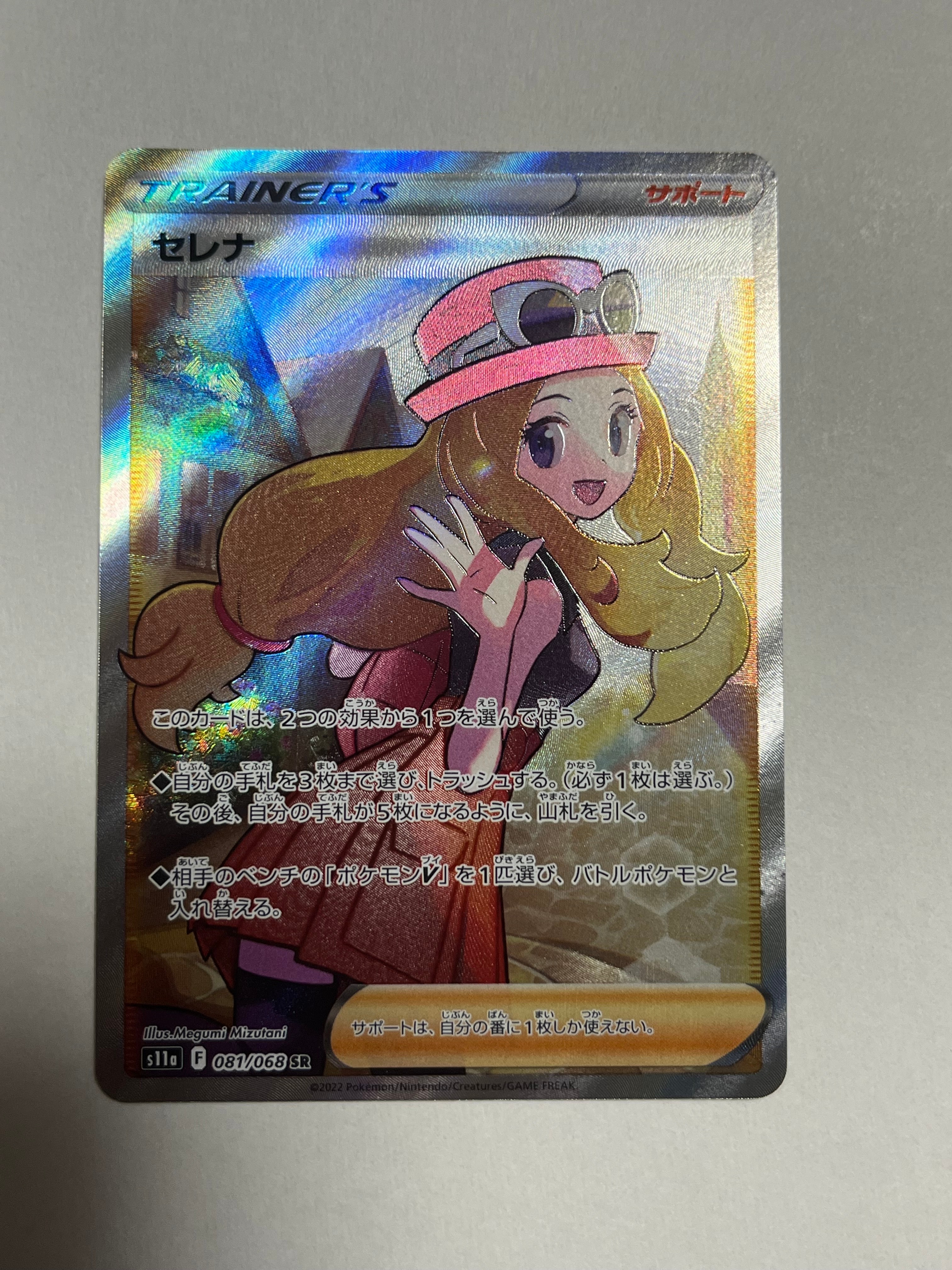セレナ SR [s11a 081/068](強化拡張パック『白熱のアルカナ』)