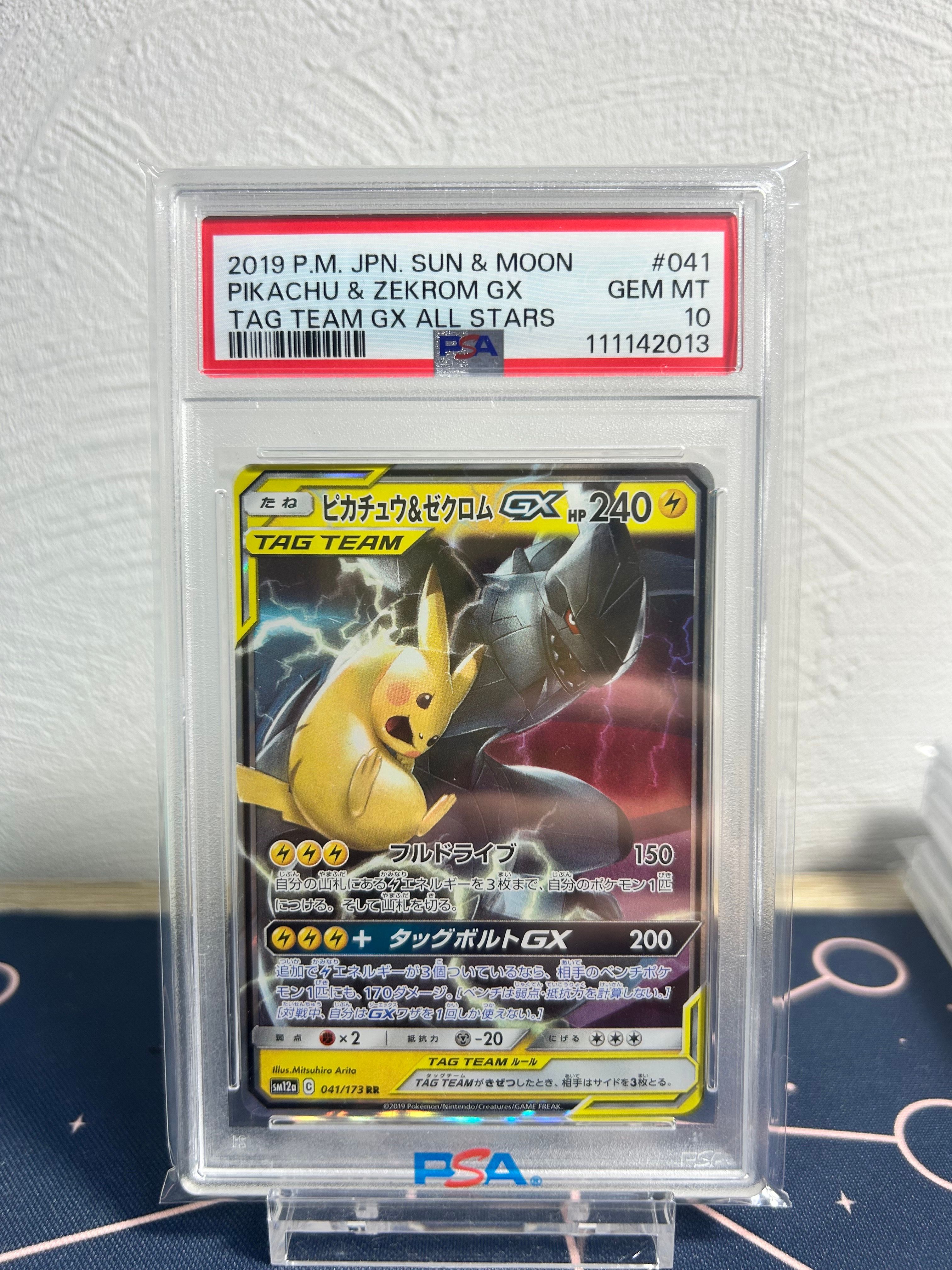 ピカチュウ&ゼクロムGX RR [SM12a 041/173](ハイクラスパック「TAG TEAM GX タッグオールスターズ」)