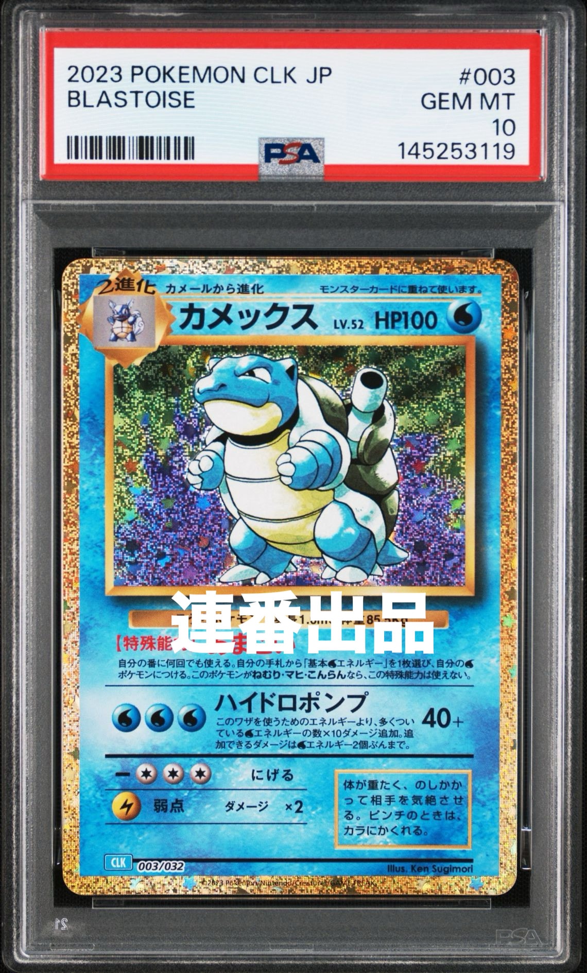 PSA10】カメックス [CLK 003/032](ポケモンカードゲーム Classic) 1枚