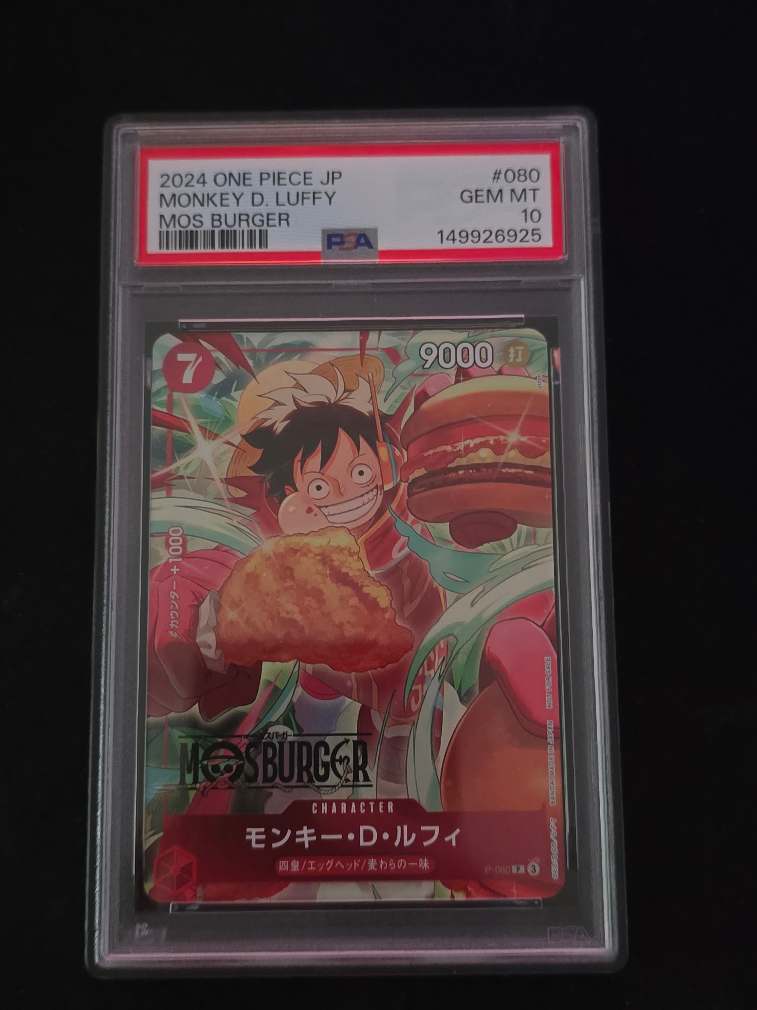 モンキー・D・ルフィ P [P-080](プロモーションカード「モスバーガーコラボ福袋」)