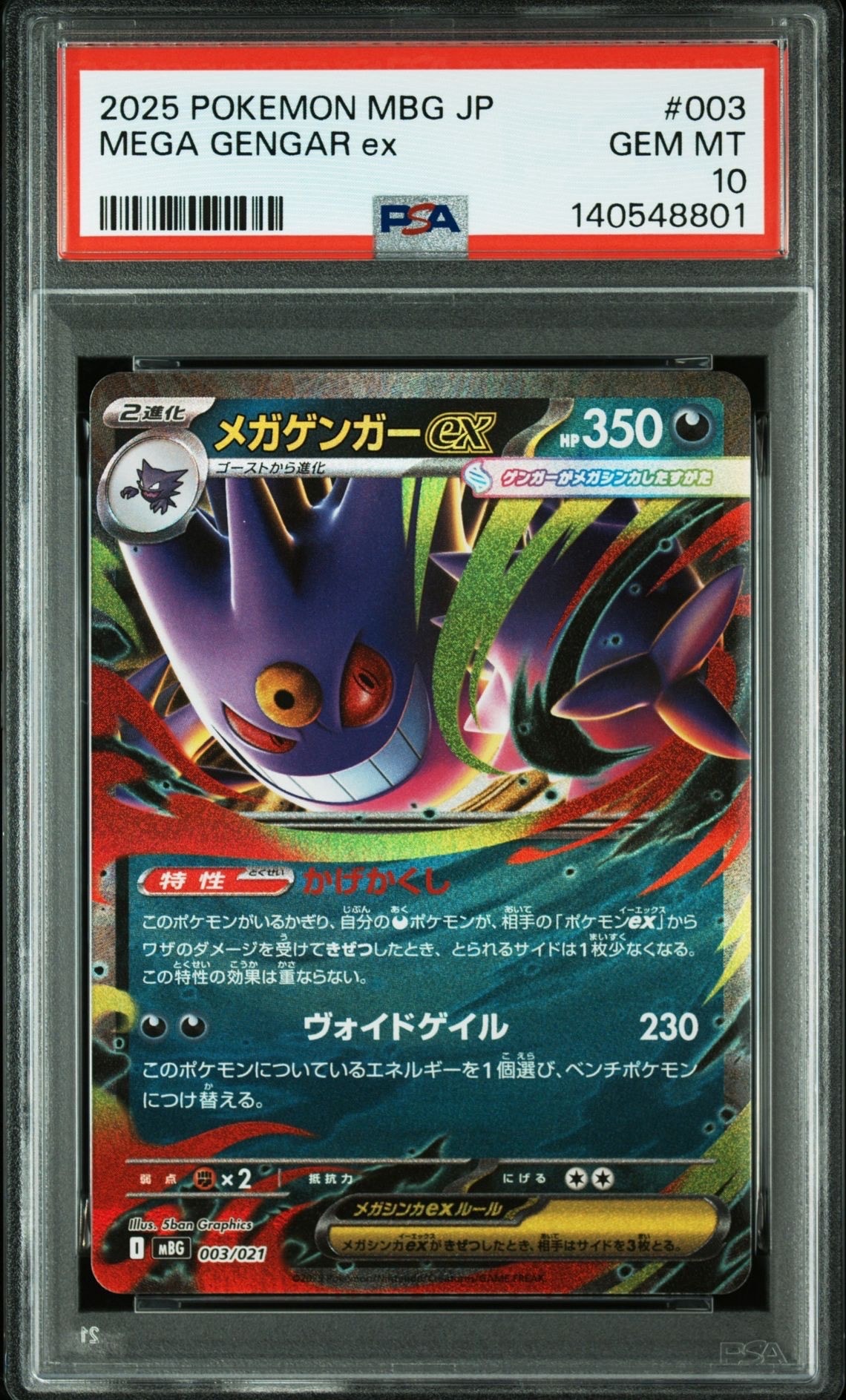 メガゲンガーex [MBG 003/021](スターターセットMEGA「メガゲンガーex」)