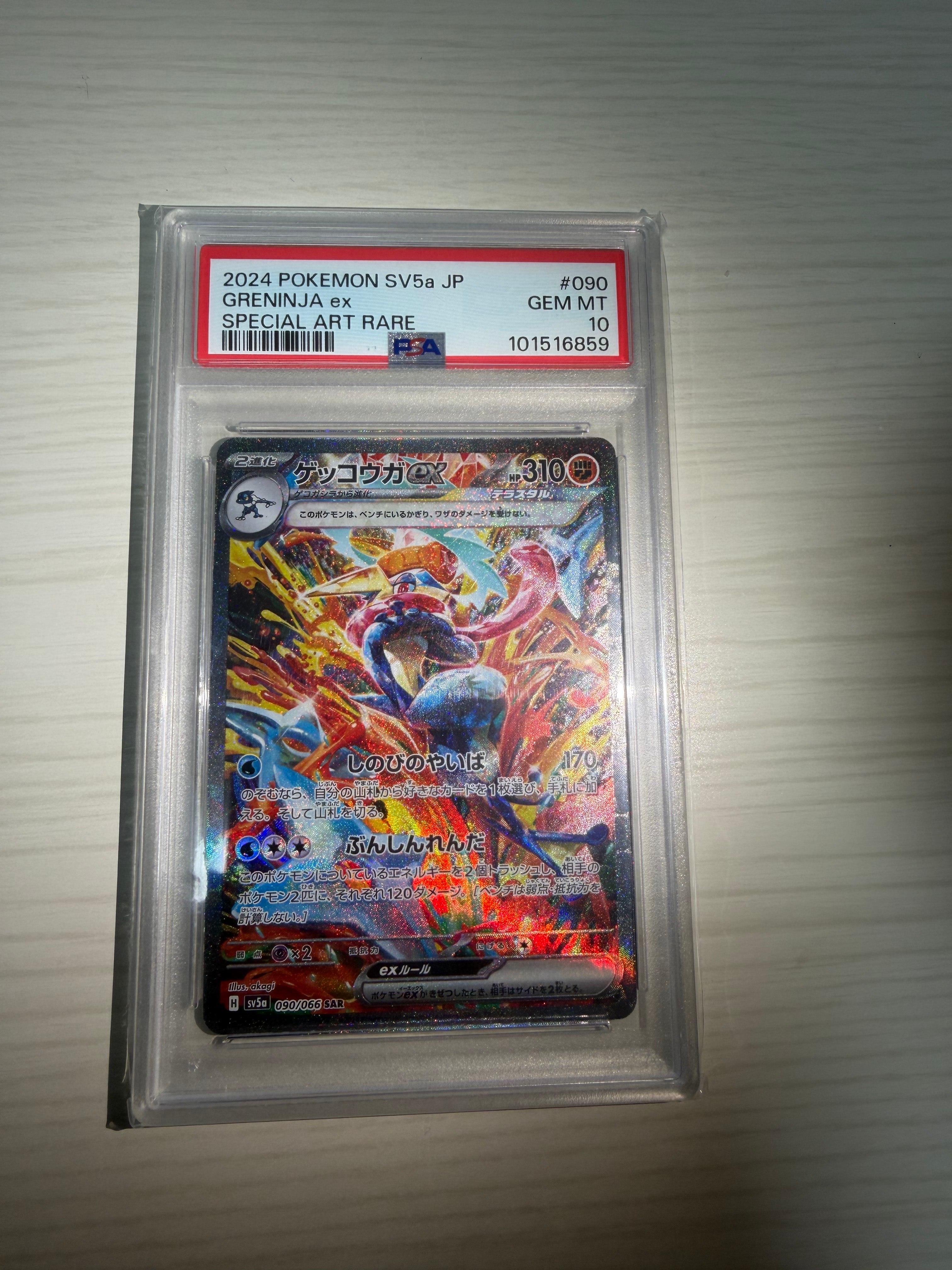 ゲッコウガex SAR [SV5a 090/066](強化拡張パック「クリムゾンヘイズ」)