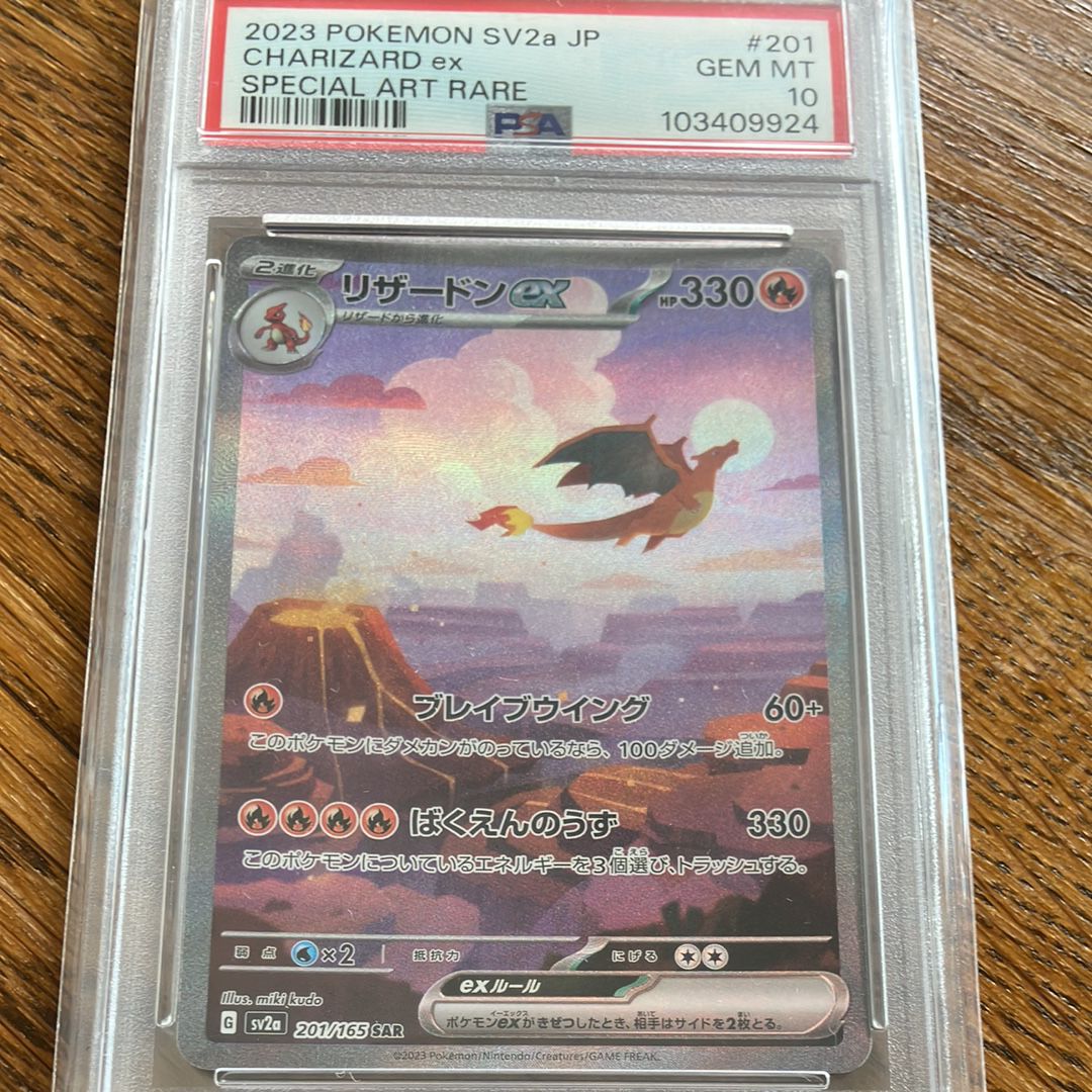 リザードンex SAR [SV2a 201/165](強化拡張パック「ポケモンカード151」)