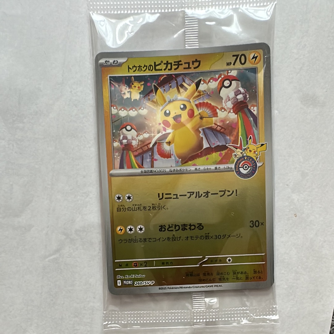 状態A】トウホクのピカチュウ P [SV-P 260](スペシャルBOX「ポケモン