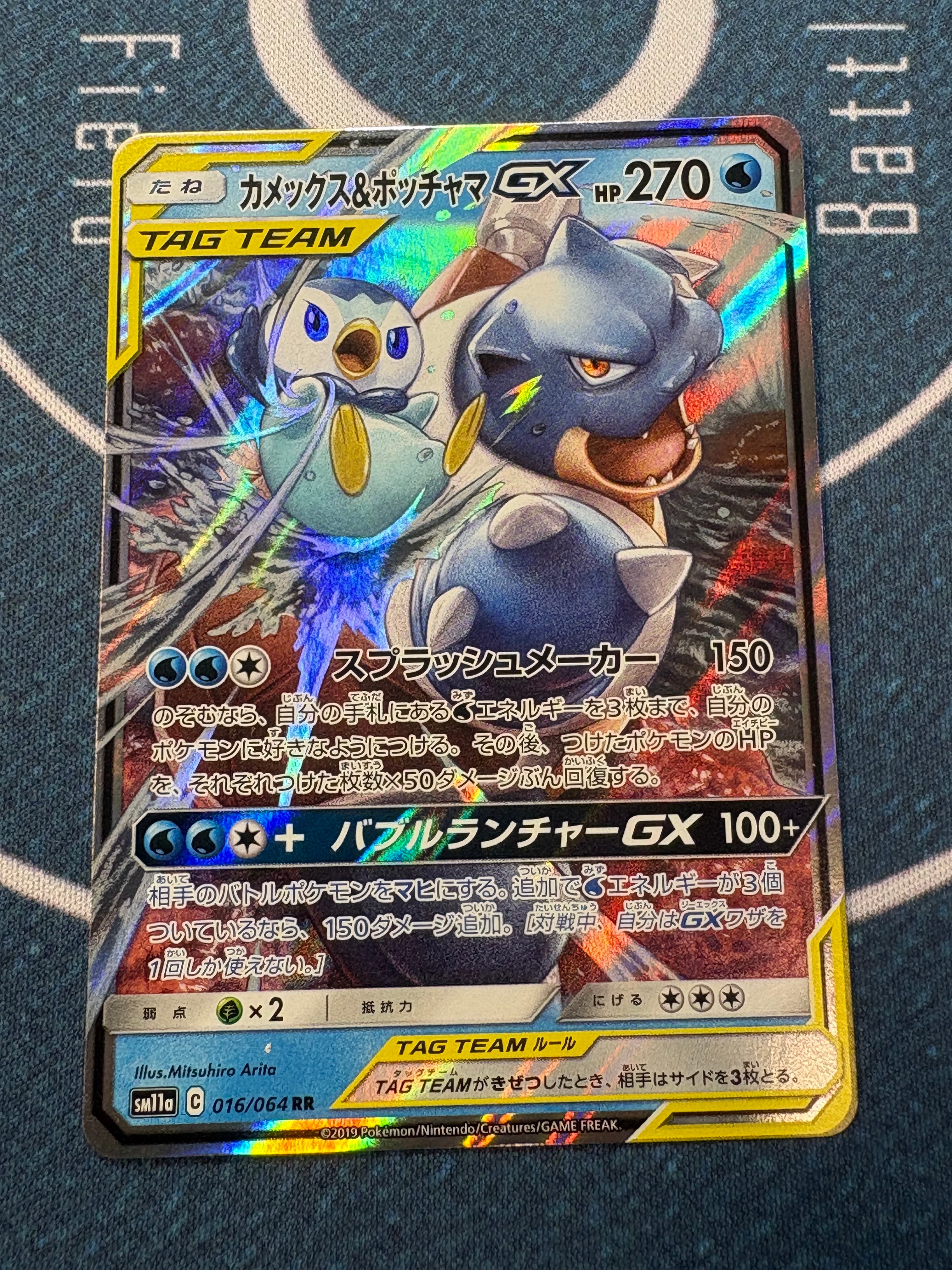 カメックス&ポッチャマGX RR [SM11a 016/064](強化拡張パック