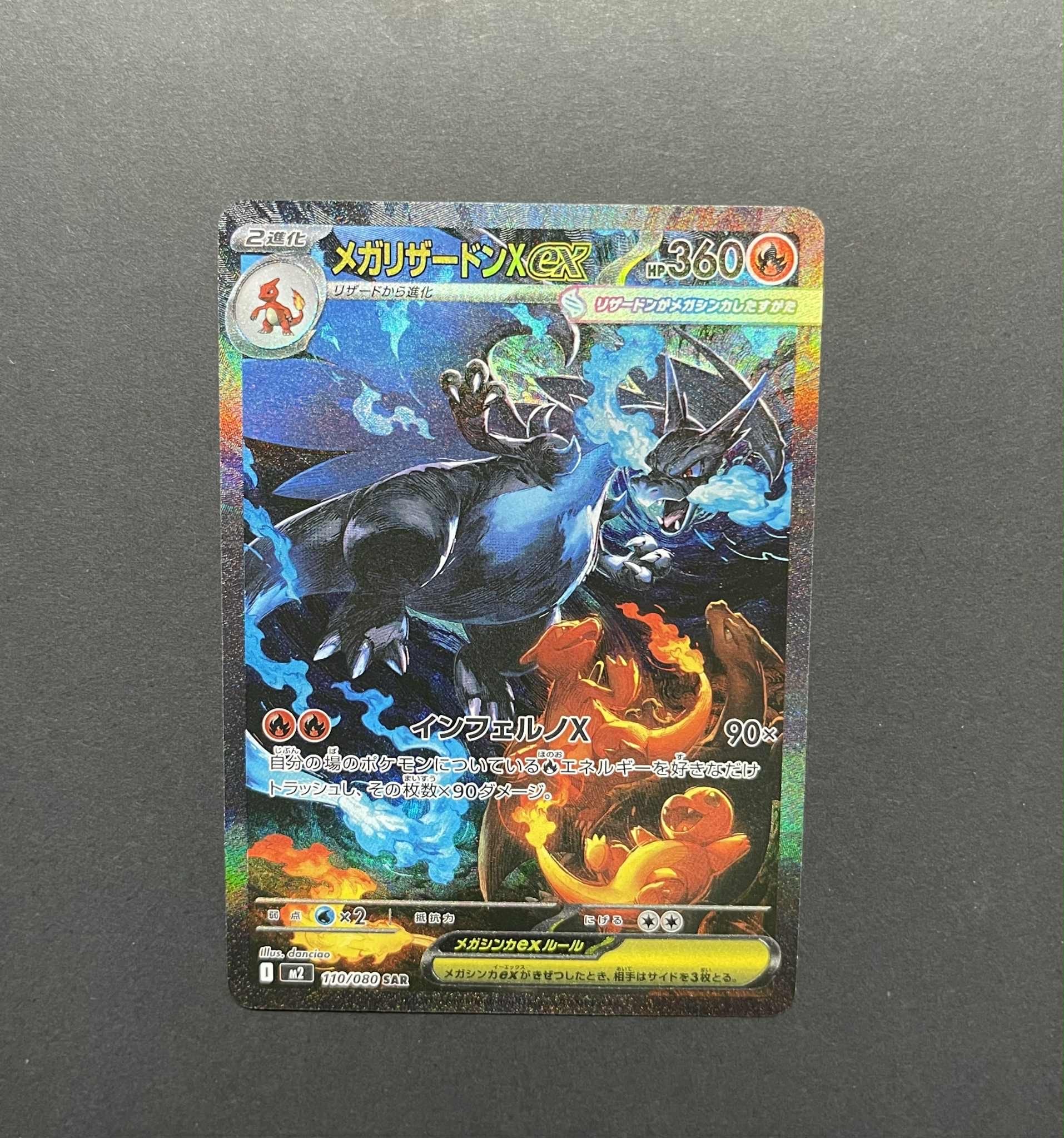 メガリザードンXex SAR [M2 110/080](拡張パック「インフェルノX」)