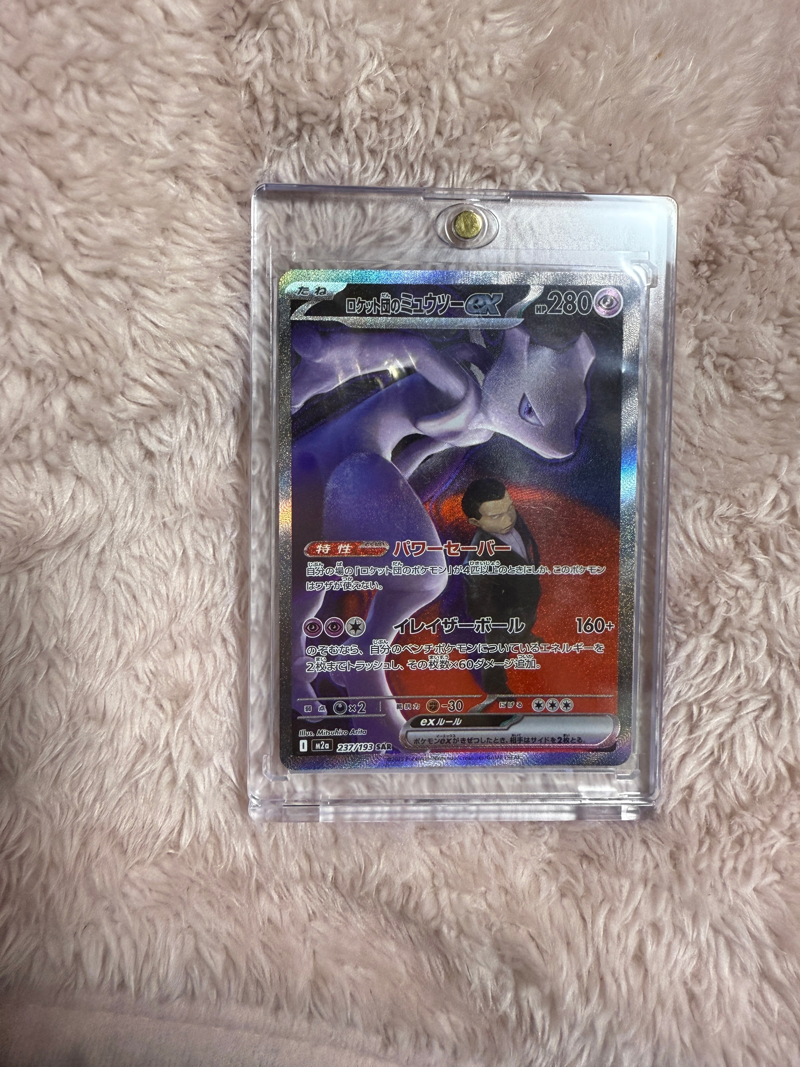 ロケット団のミュウツーex SAR [M2a 237/193](ハイクラスパック「MEGAドリームex」)