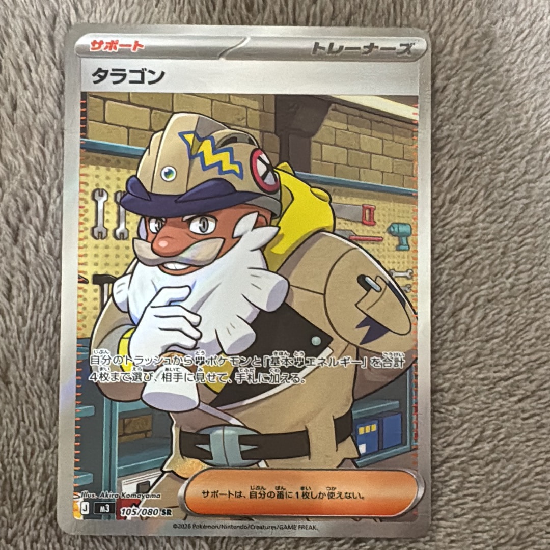 タラゴン SR [M3 105/080](拡張パック「ムニキスゼロ」)