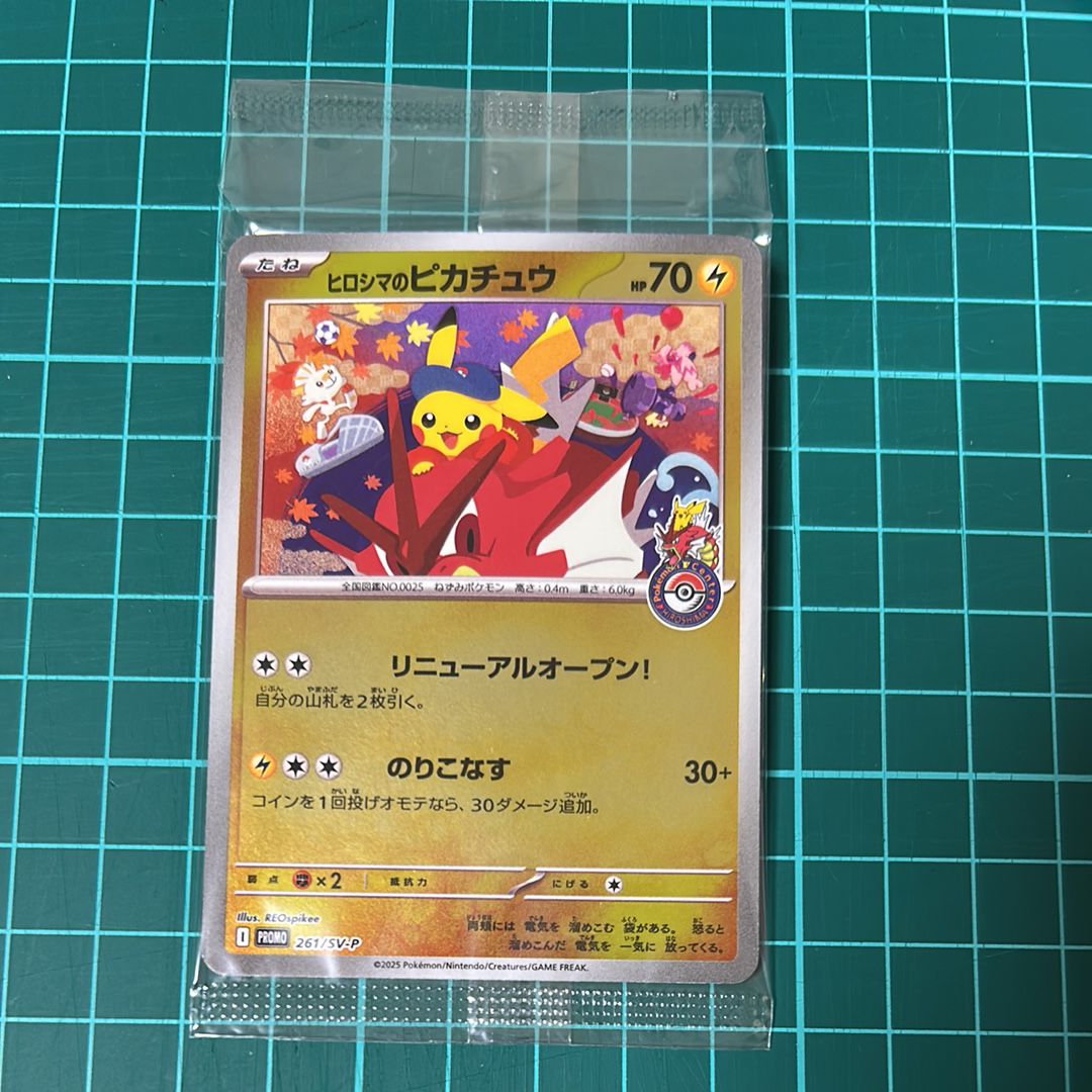 トウホクのピカチュウ P [SV-P 260](スペシャルBOX「ポケモンセンタートウホク」)