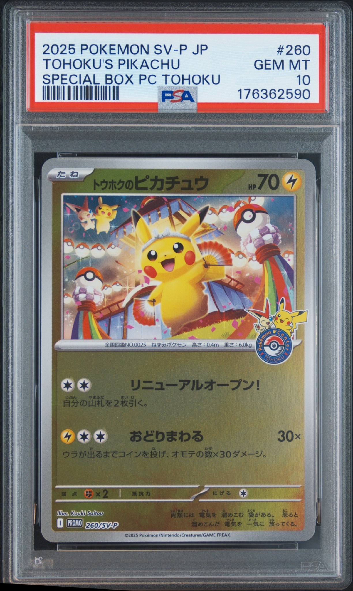 トウホクのピカチュウ P 260/SV-P psa10 PSA10】トウホクのピカチュウ P [SV-P 260](スペシャルBOX「ポケモン