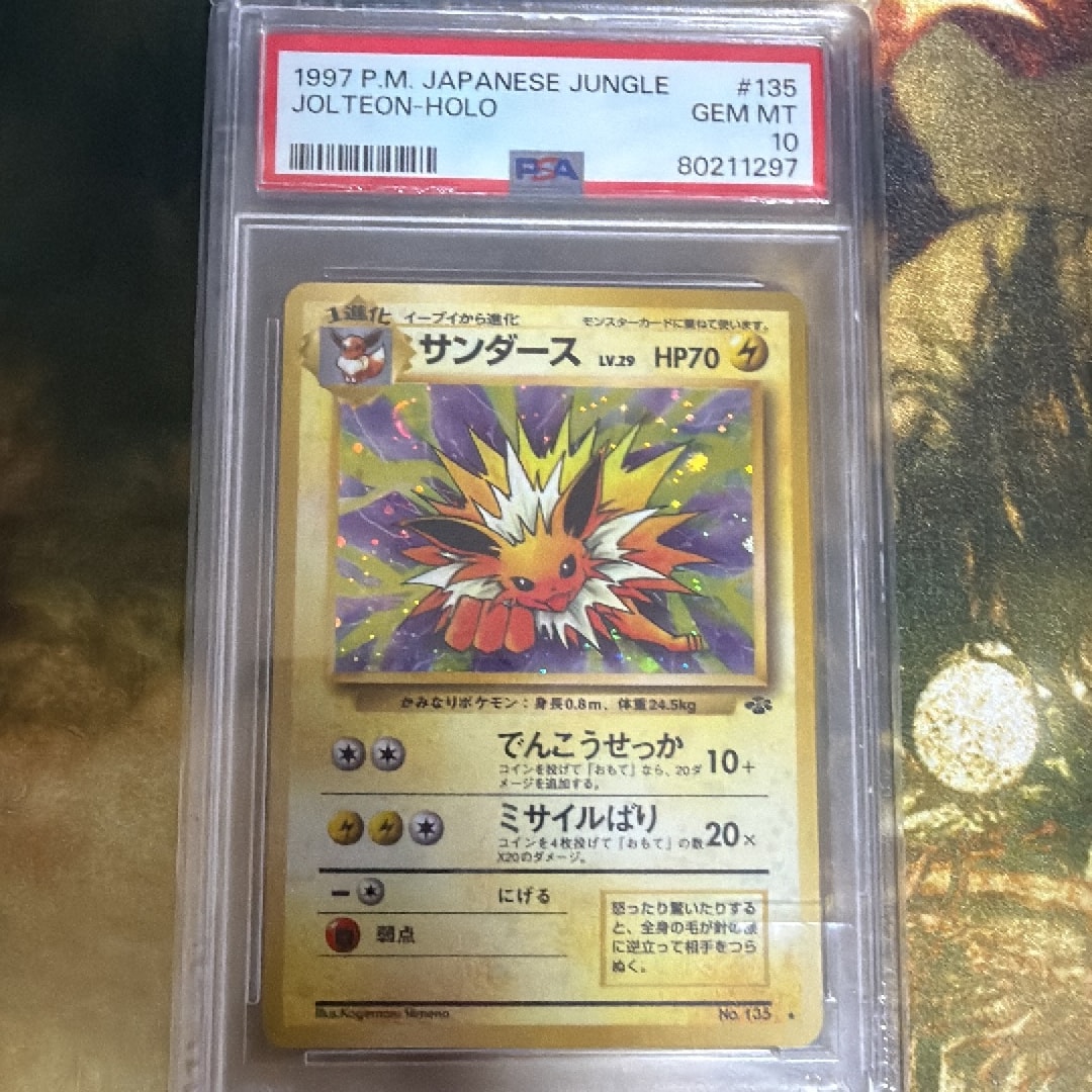 PSA10】サンダース R: 旧裏 [PMCG2 No.135](拡張パック「ポケモン