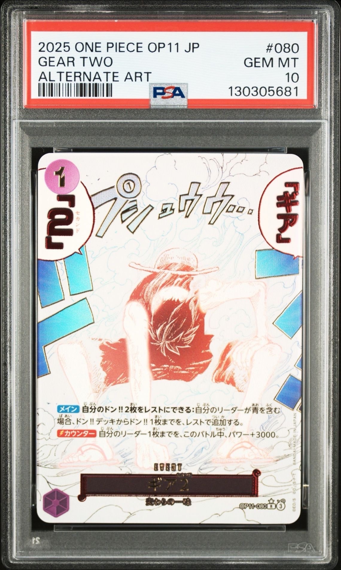 ギア2 R-P [OP11-080](ブースターパック「神速の拳」)