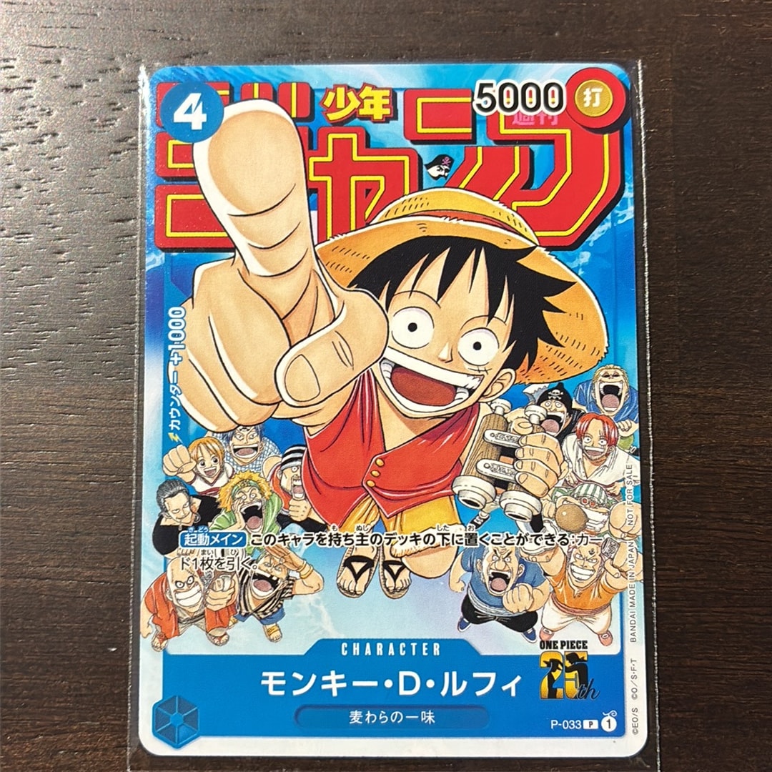 モンキー・D・ルフィ [P-033]  (週刊少年ジャンプ2023年1月7日号 付録)