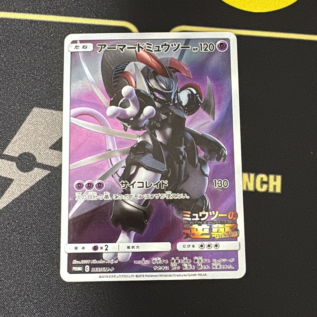 アーマードミュウツー: プロモ (開封済) [SM-P 365](プロモーション