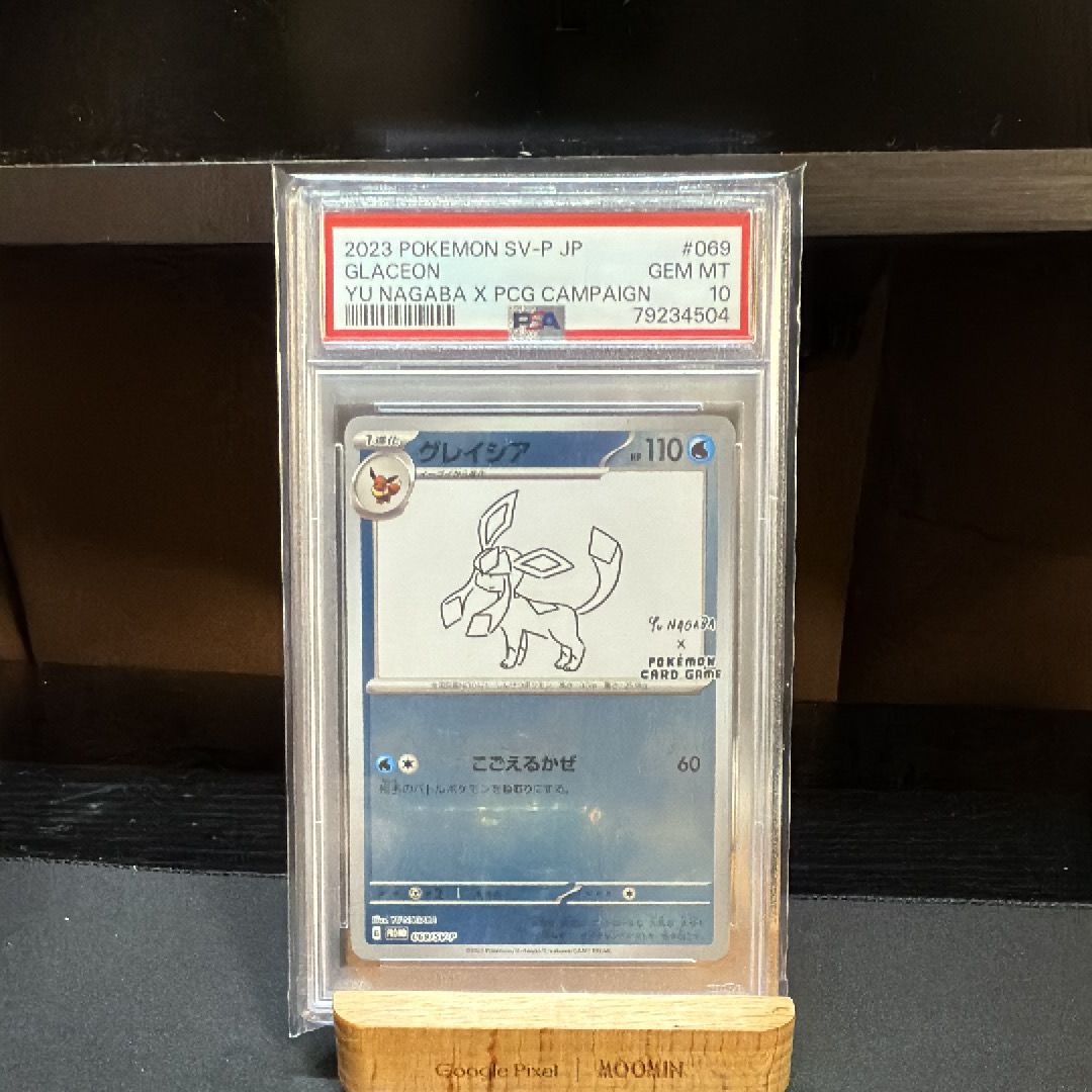 グレイシア: プロモ [SV-P 069](「YU NAGABA×ポケモンカードゲーム」プロモーションカード「SV-P」)