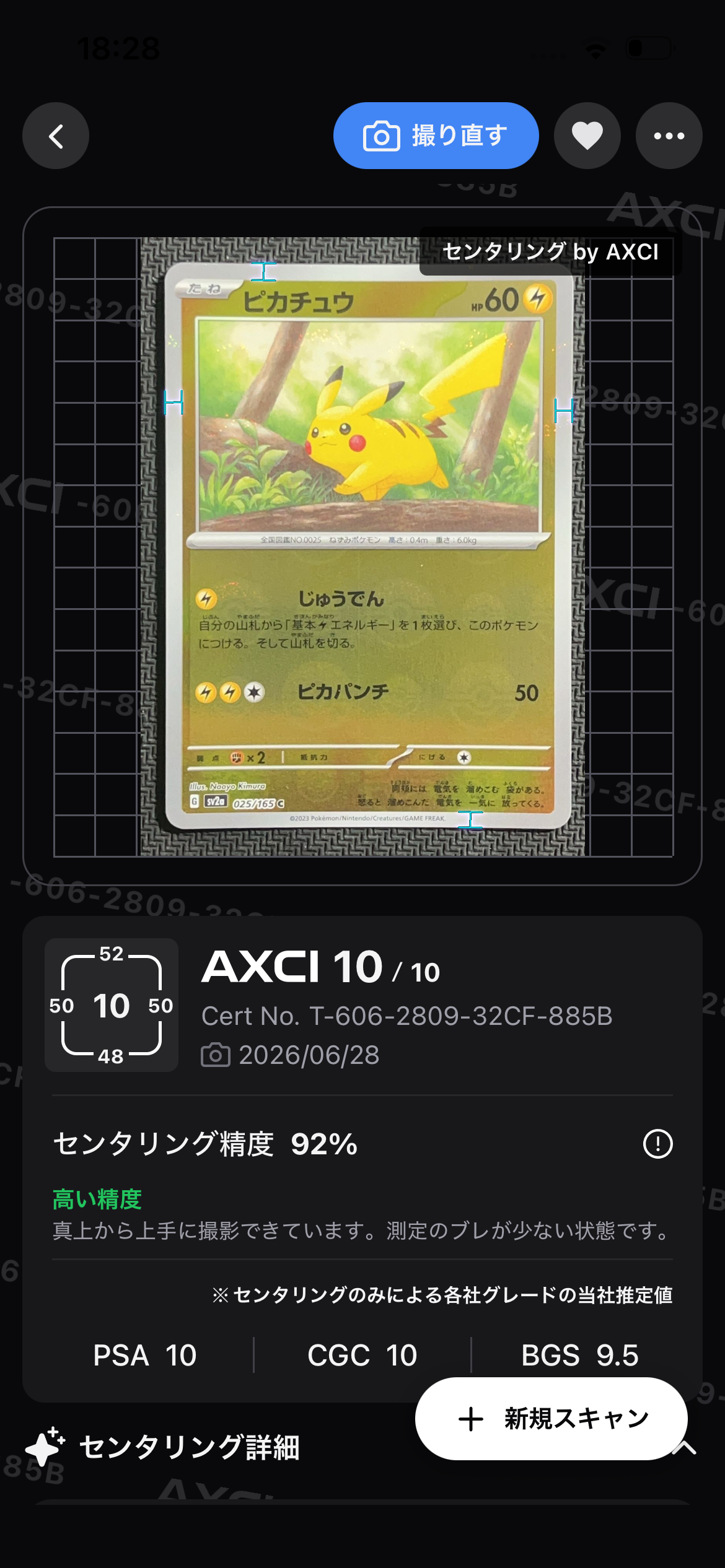 ピカチュウ C: モンスターボールミラー[SV2a 025/165](強化拡張パック「ポケモンカード151」)