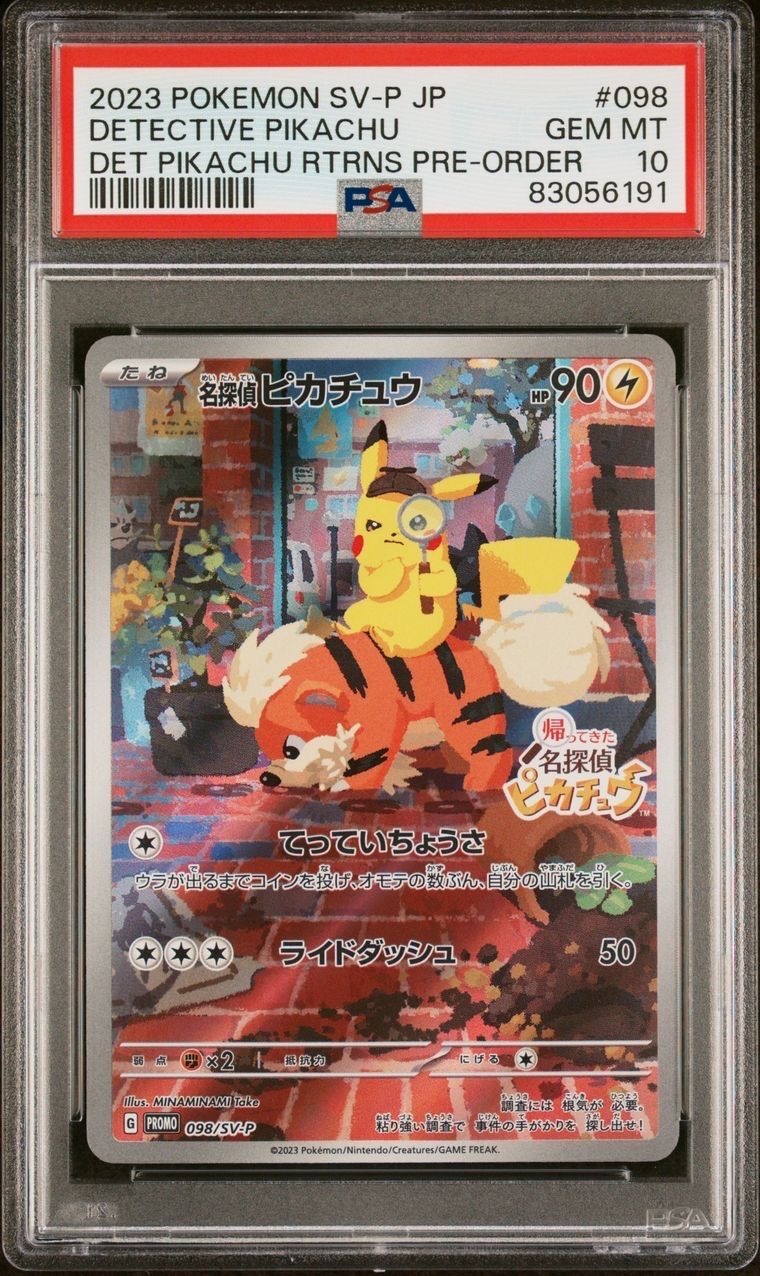 名探偵ピカチュウ: プロモ [SV-P 098](プロモーションカード「SV-P」)