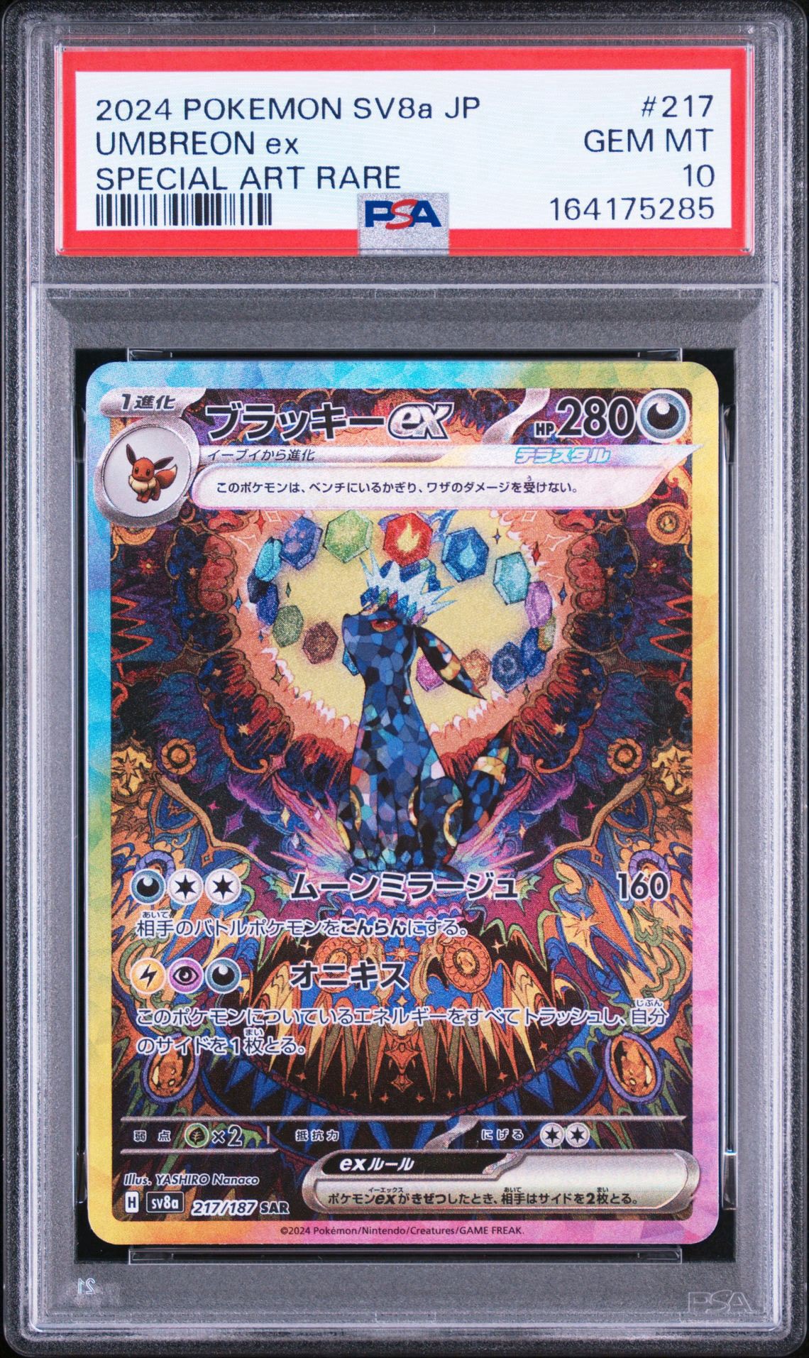 PSA10】ブラッキーex SAR [SV8a 217/187](ハイクラスパック「テラス