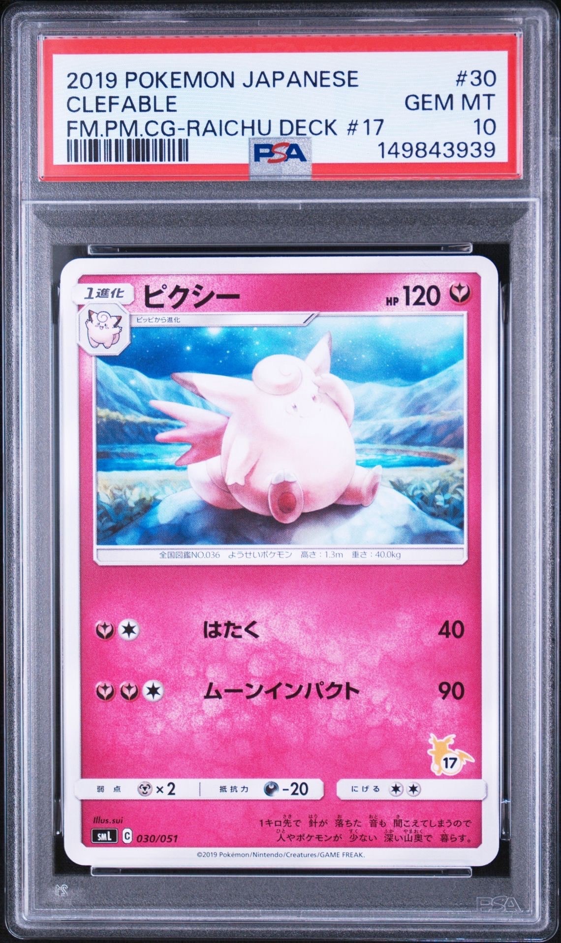 ピクシー [SML 030/051](サン&ムーン「ファミリーポケモンカードゲーム」)