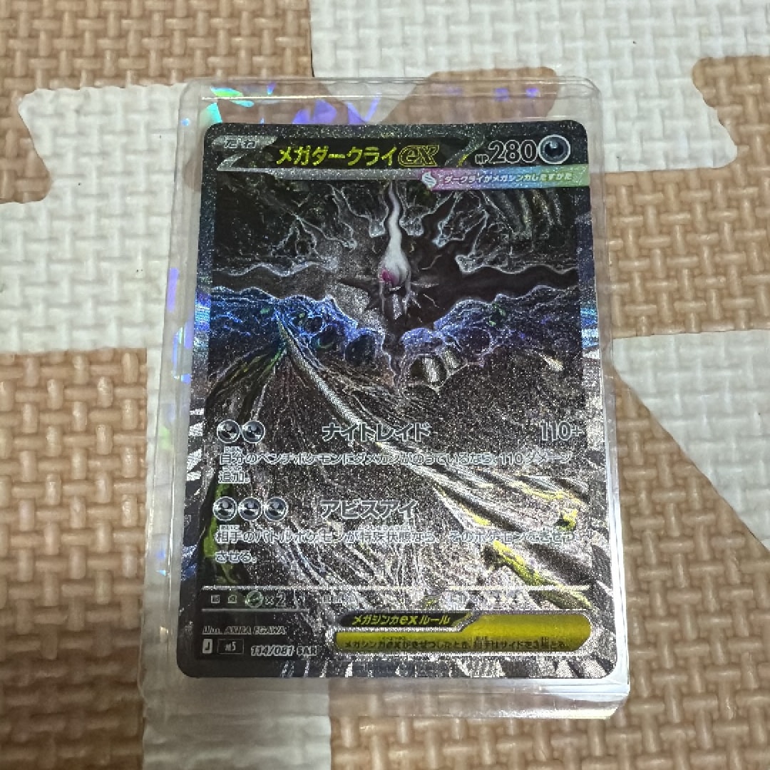 メガダークライex SAR [M5 114/081](拡張パック「アビスアイ」)