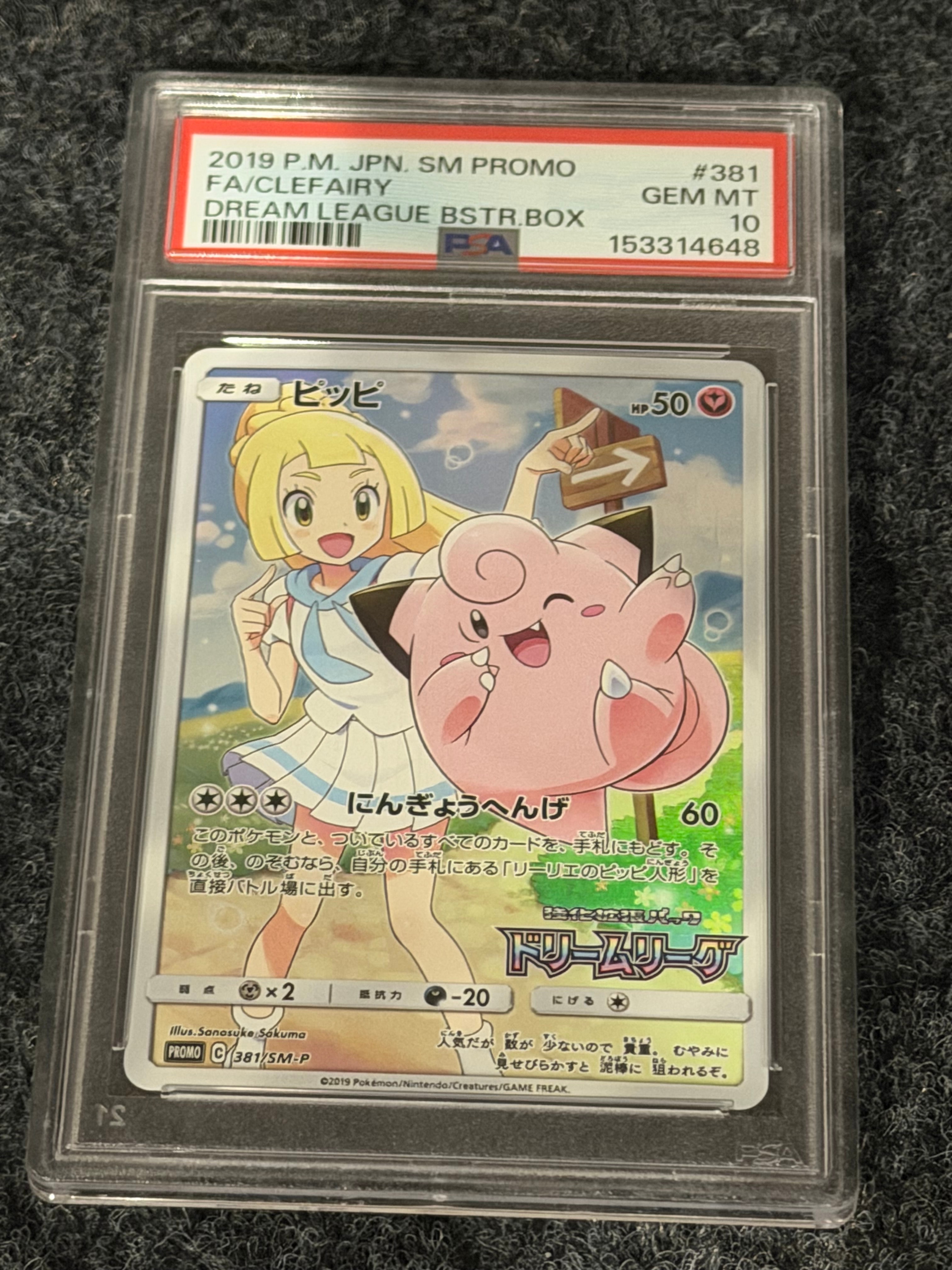 PSA10】ピッピ (リーリエ) : プロモ[SM-P 381](プロモーションカード