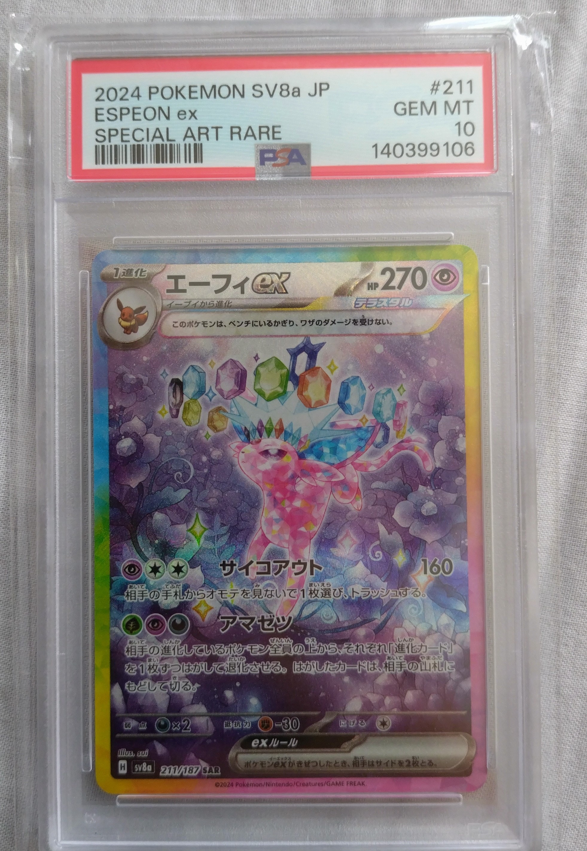 エーフィex SAR [SV8a 211/187](ハイクラスパック「テラスタルフェスex