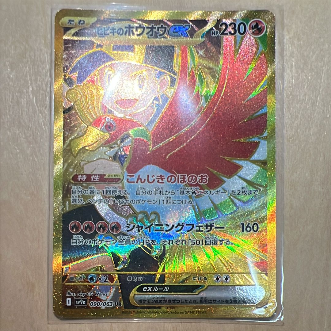 ヒビキのホウオウex UR [SV9a 090/063](強化拡張パック「熱風のアリーナ」)