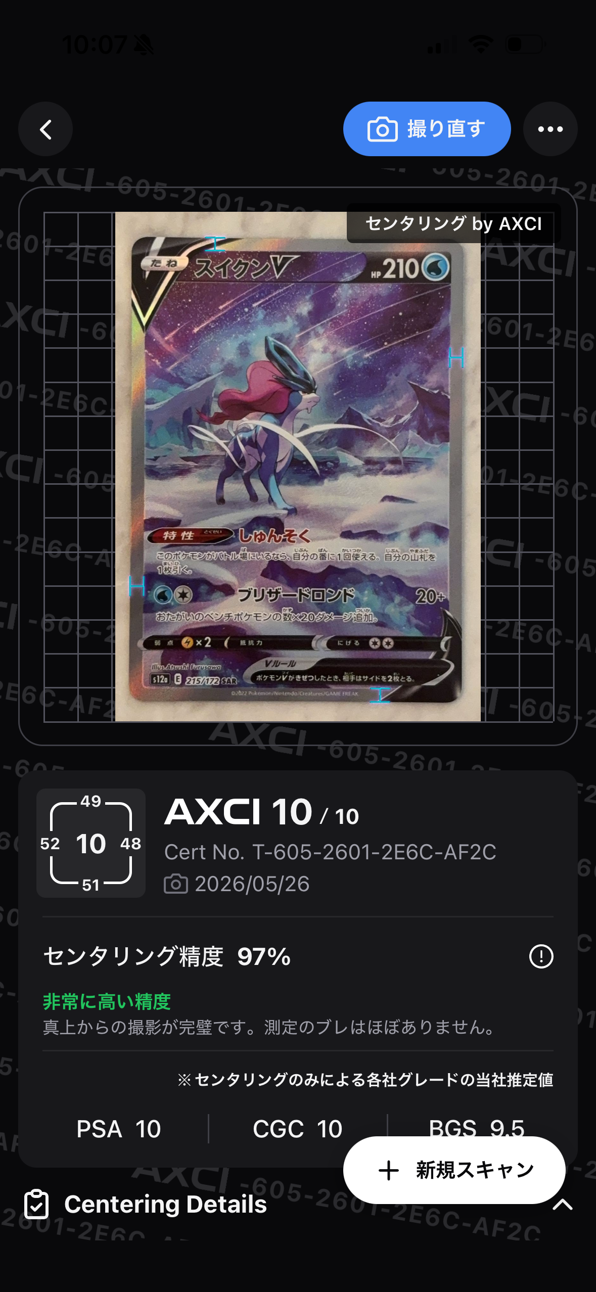 PSA10】スイクンV SAR[s12a 215/172](ハイクラスパック「VSTAR