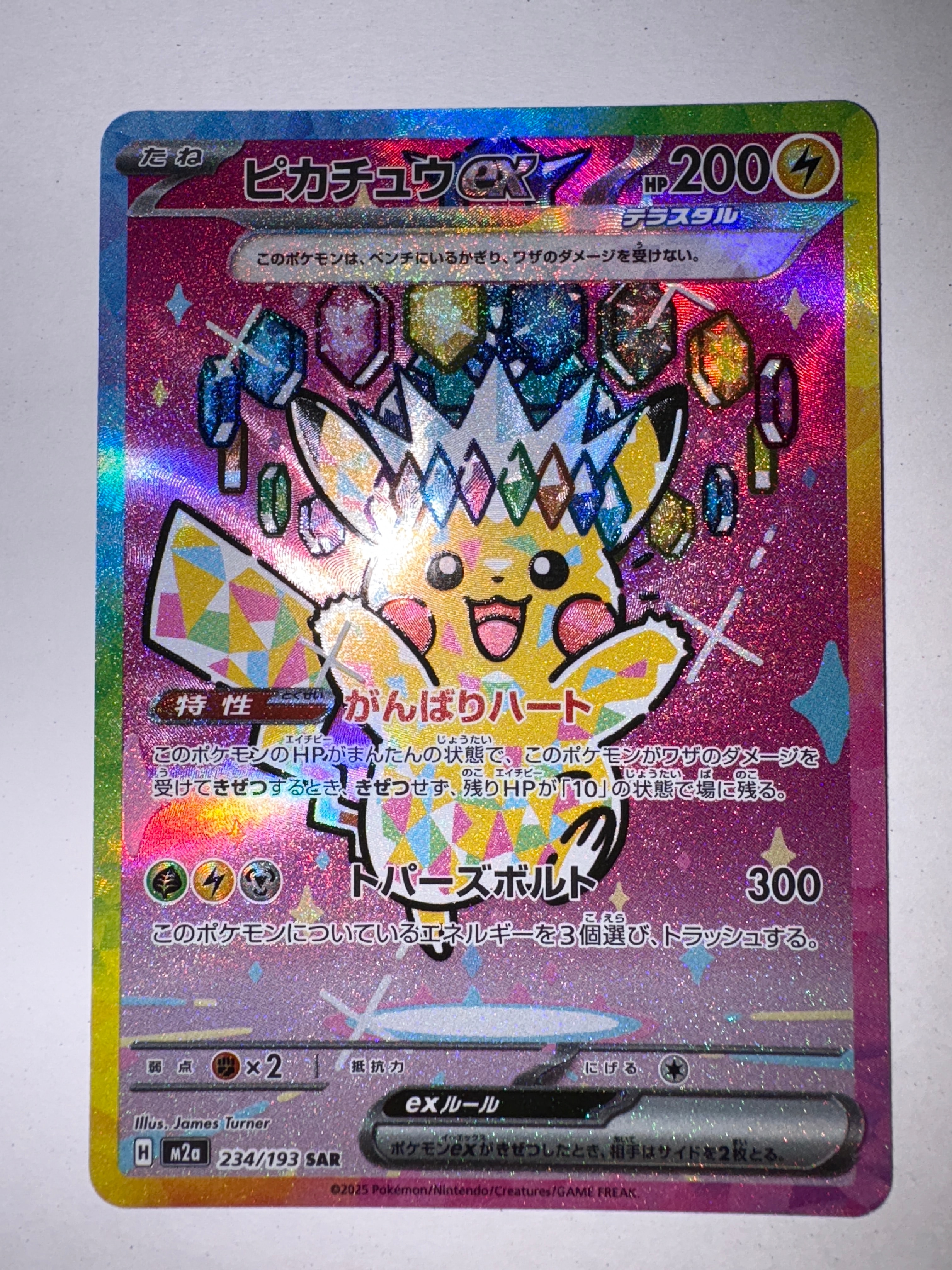 ピカチュウex SAR [M2a 234/193](ハイクラスパック「MEGAドリームex」)
