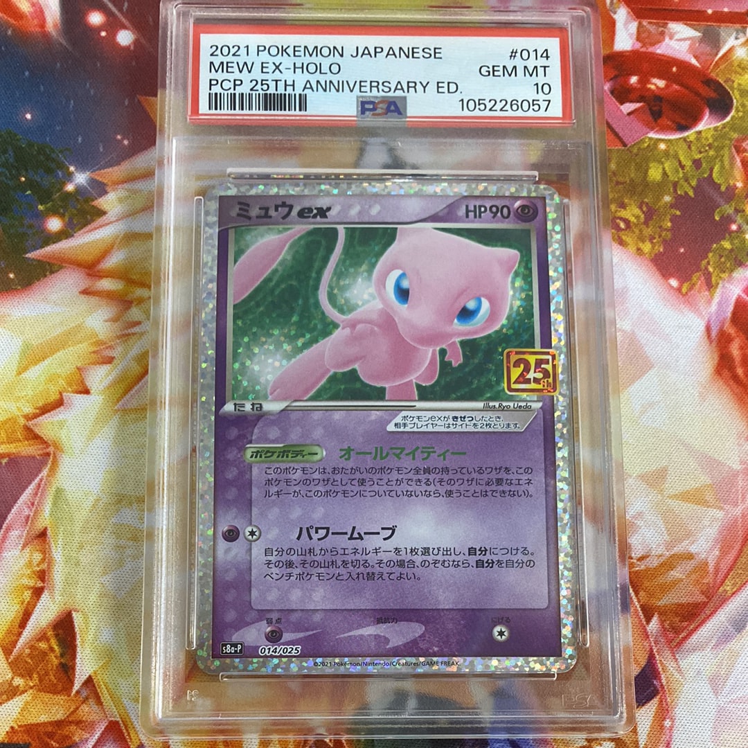 ミュウex: プロモ[S8a-P 014/025](プロモカードパック 25th ANNIVERSARY edition)