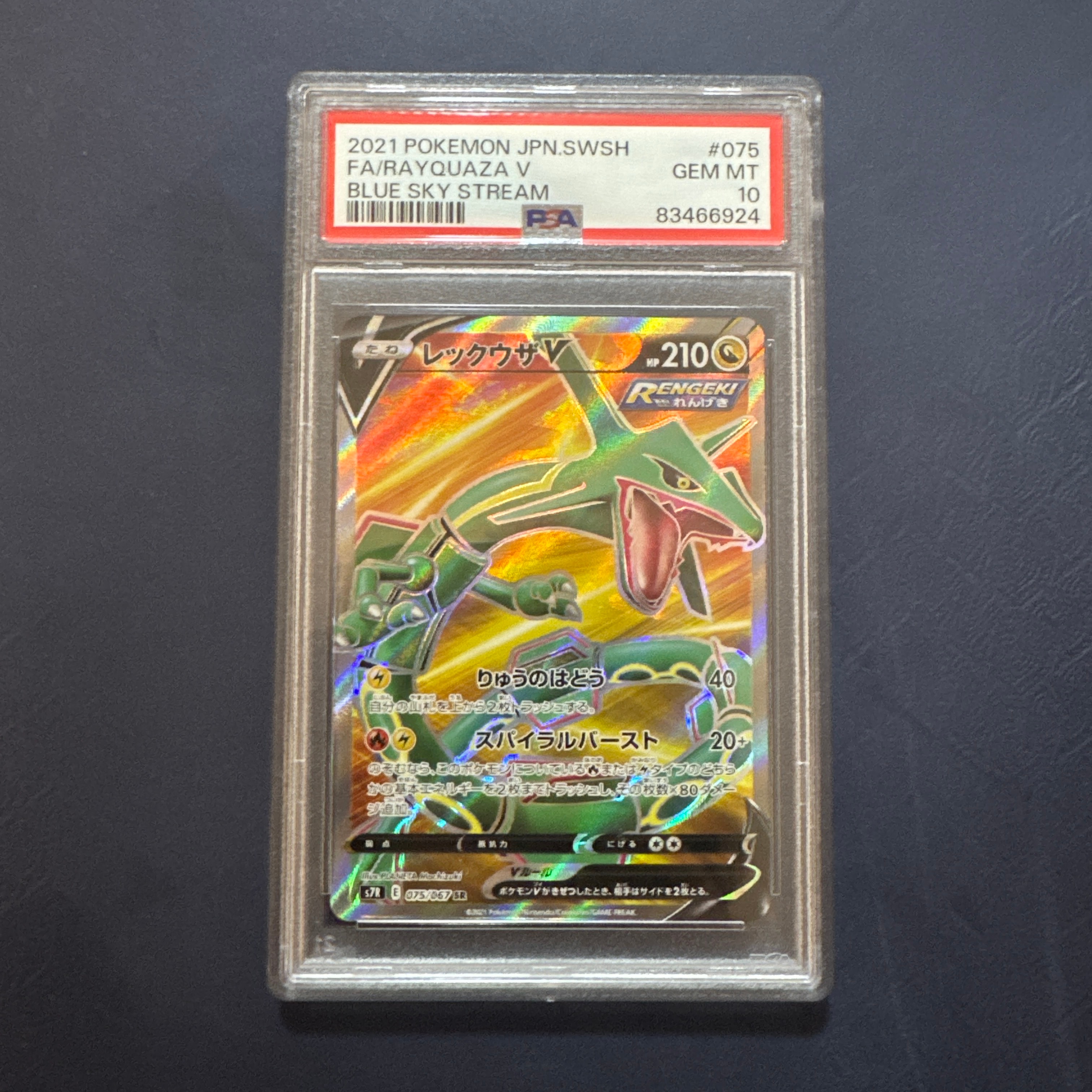 PSA10】レックウザV SR[S7R 075/067](拡張パック「蒼空ストリーム」) 1