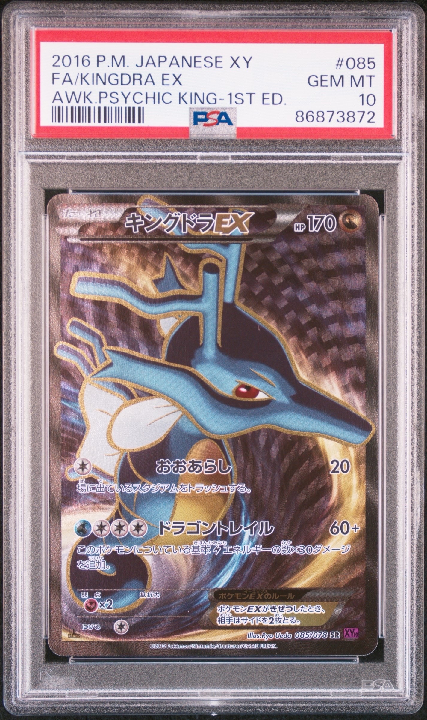 PSA10】キングドラEX SR :1ED [XY10 085/078](拡張パック「めざめる超