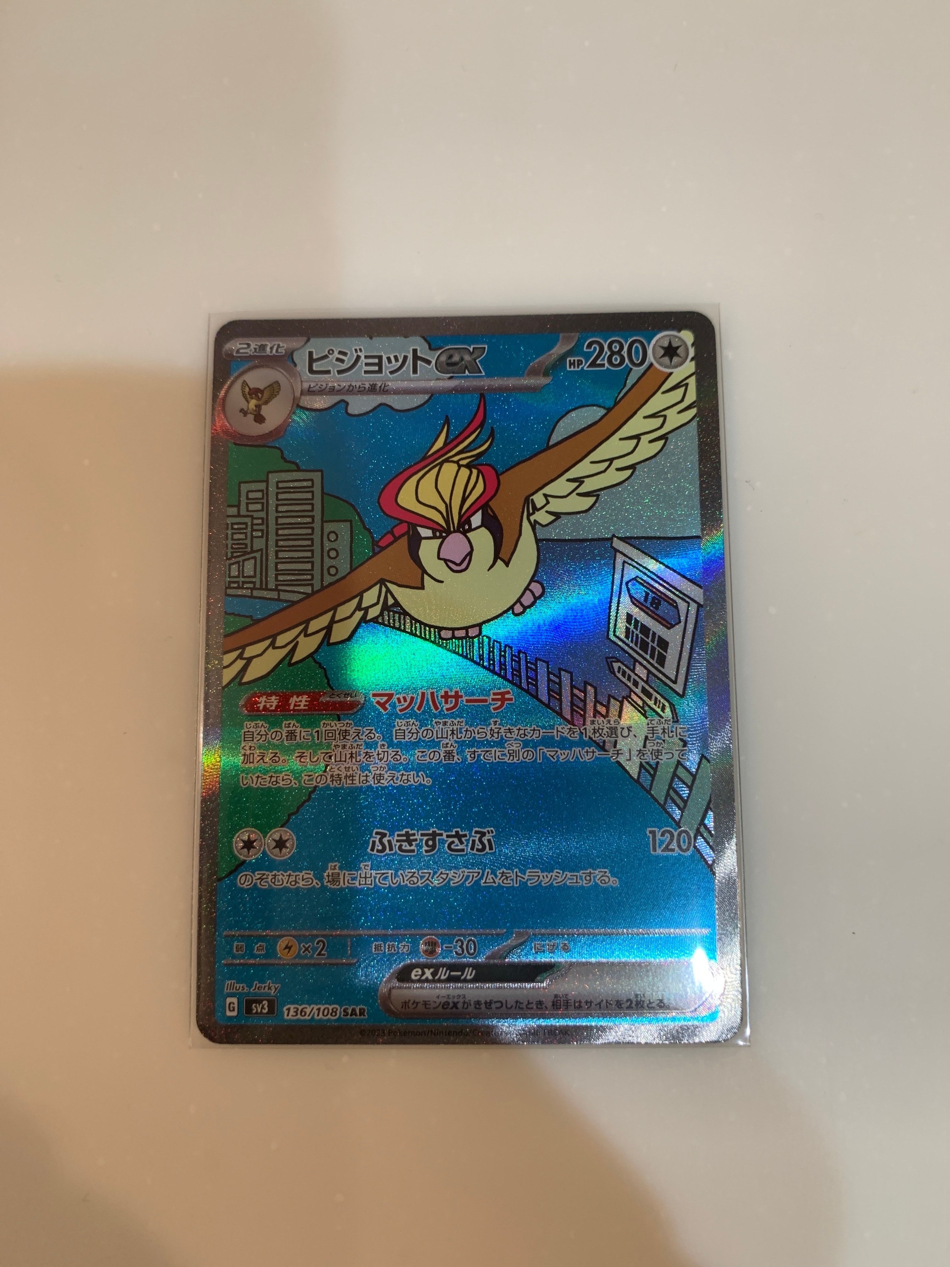 ピジョットex SAR[SV3 136/108](拡張パック「黒炎の支配者」)