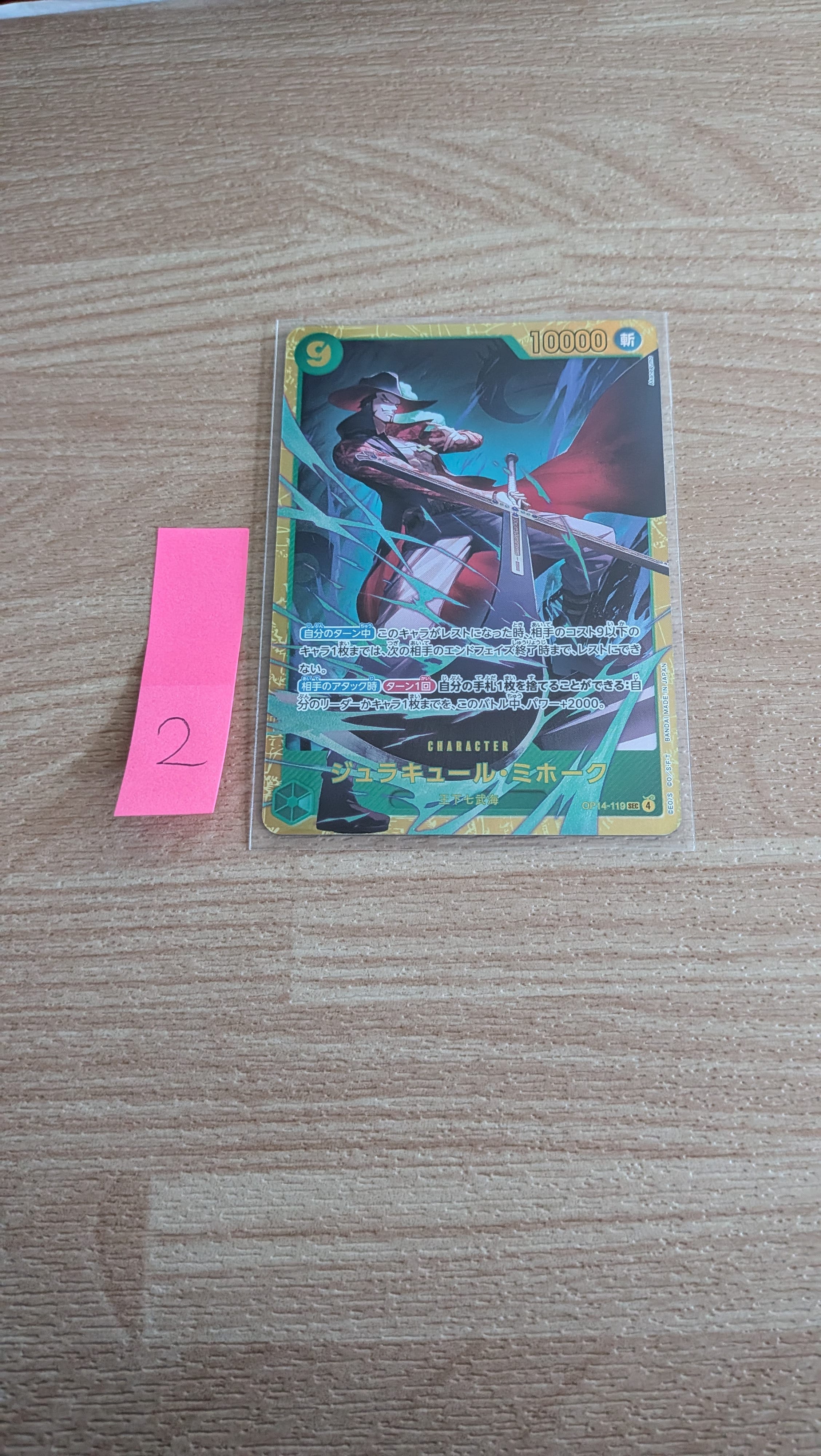 ジュラキュール・ミホーク SEC [OP14-119](ブースターパック「蒼海の七傑」)