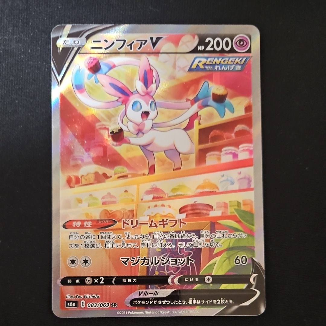 ニンフィアV SR: SA[S6a 083/069](強化拡張パック「イーブイヒーローズ
