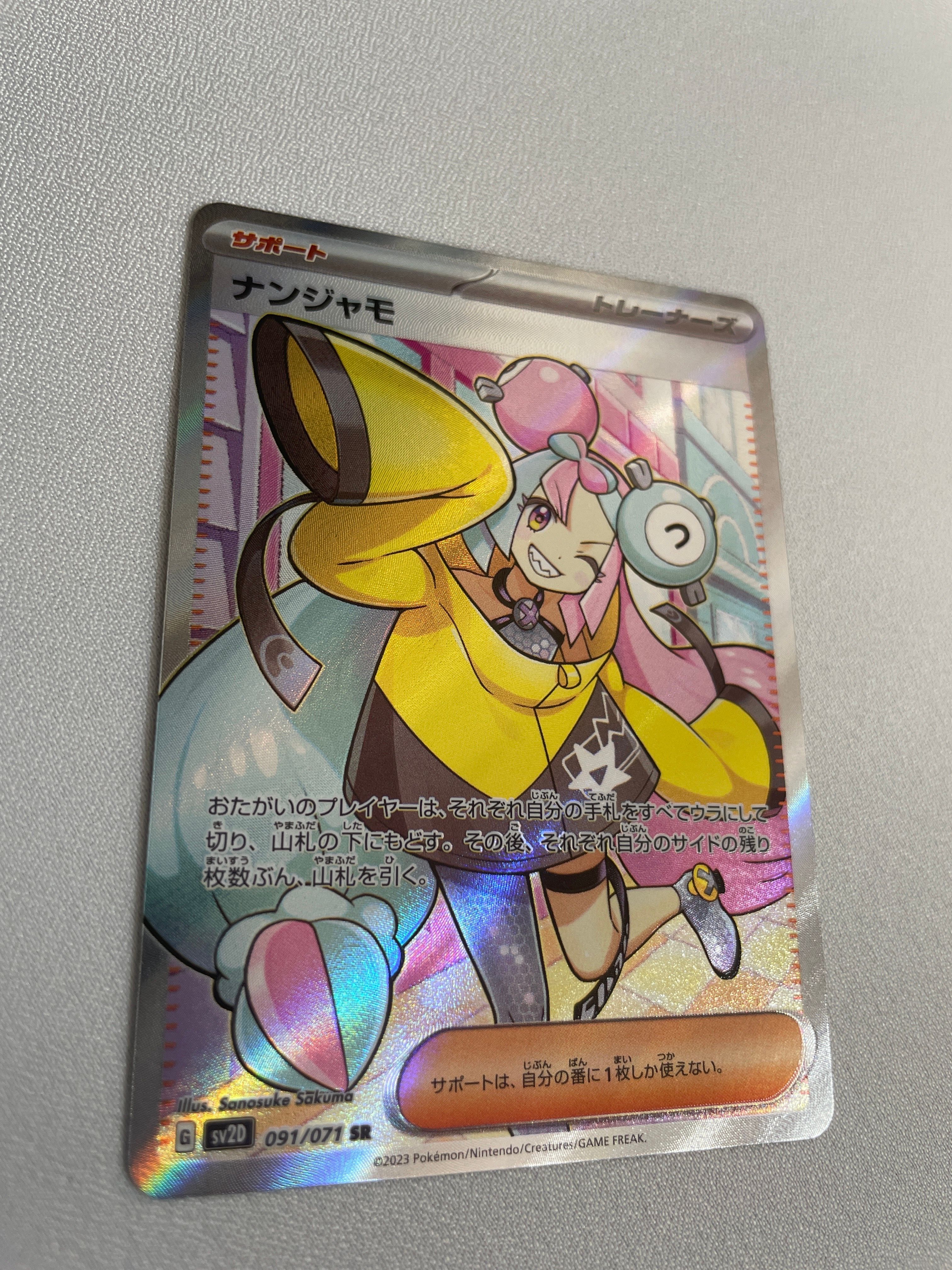 ナンジャモ SR[SV2D 091/071](拡張パック「クレイバースト」)