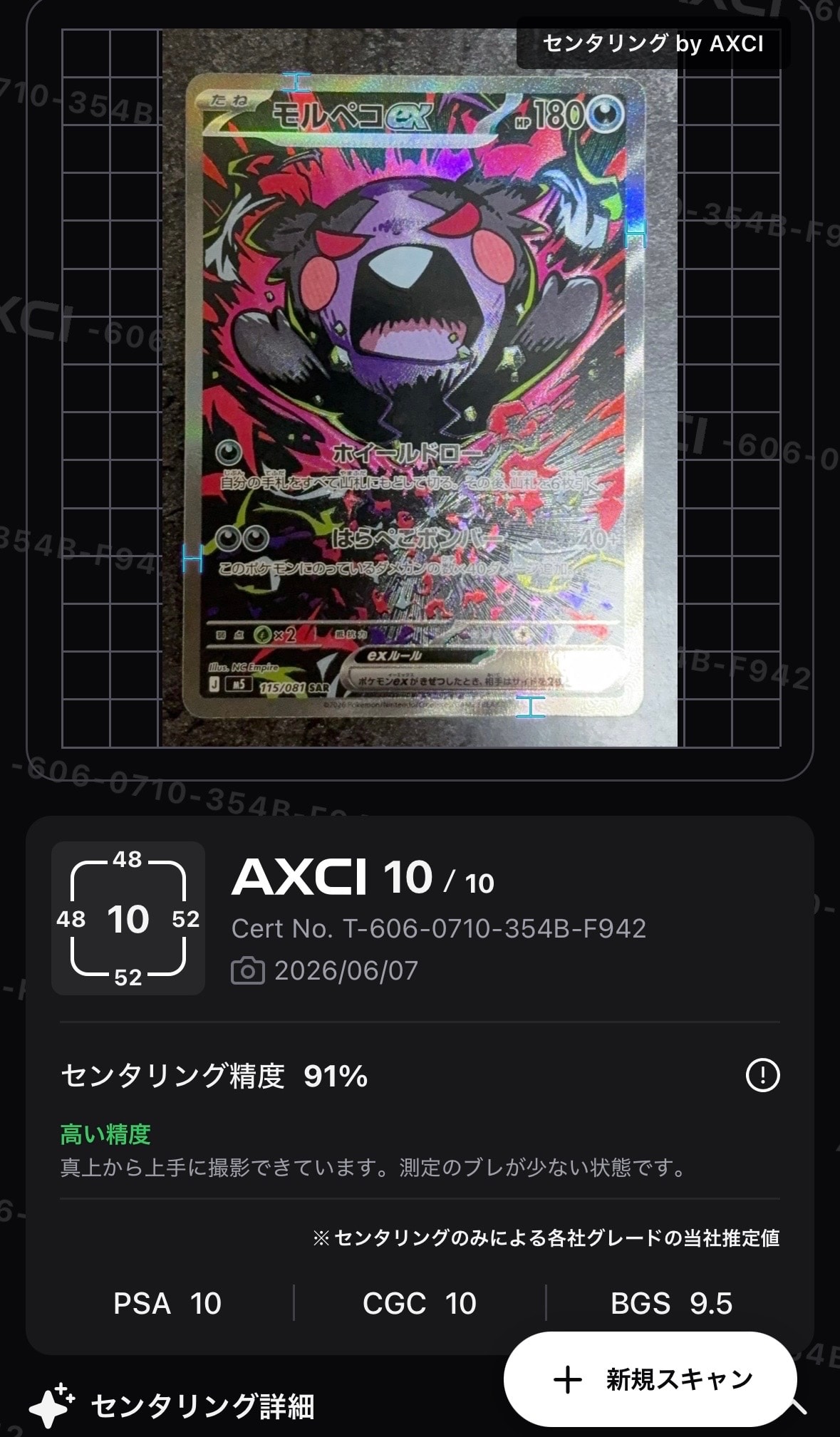 状態A】モルペコex SAR [M5 115/081](拡張パック「アビスアイ」) 1枚の