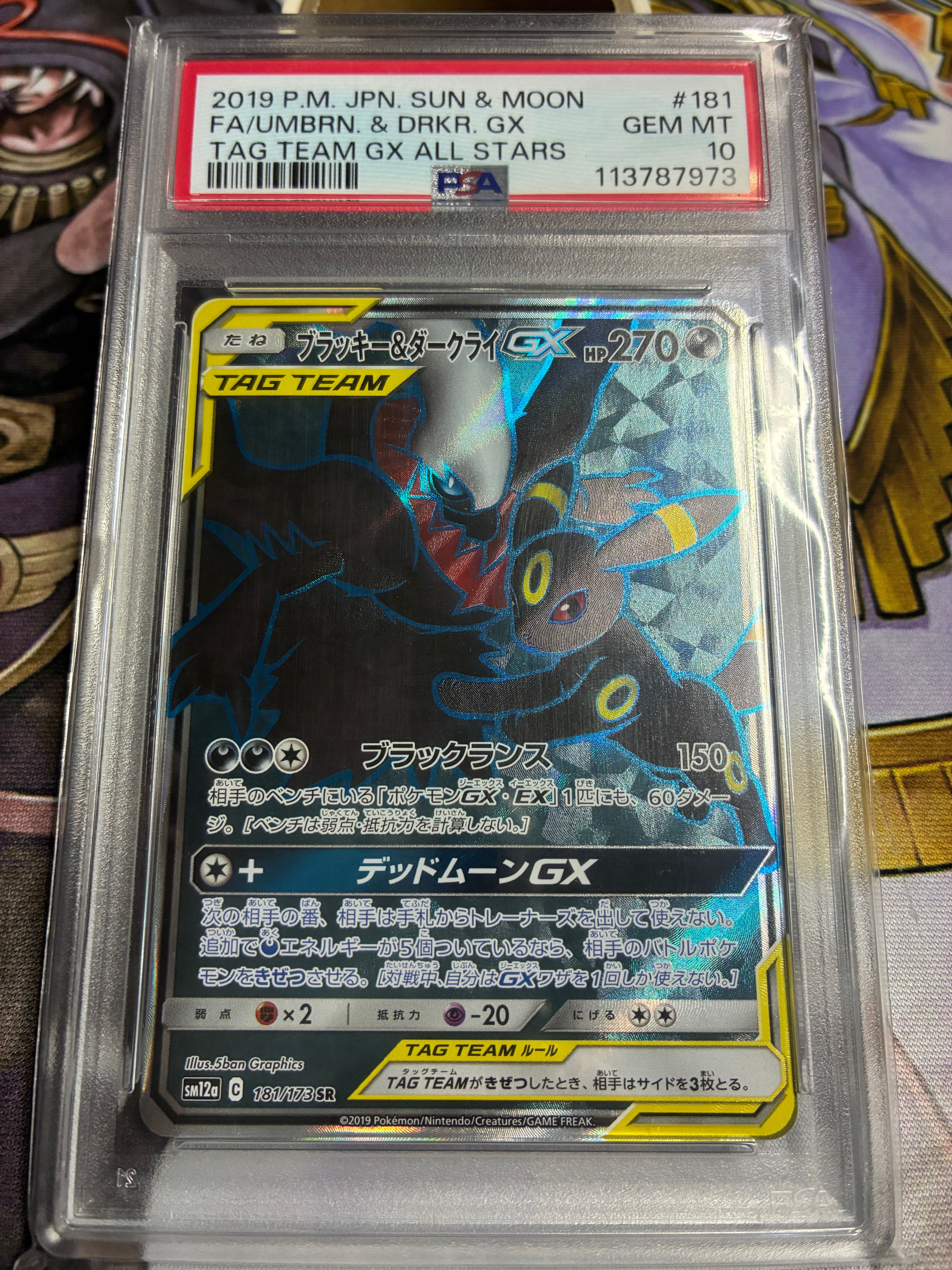 ブラッキー&ダークライGX SR[SM12a 181/173](ハイクラスパック「TAG TEAM GX タッグオールスターズ」)
