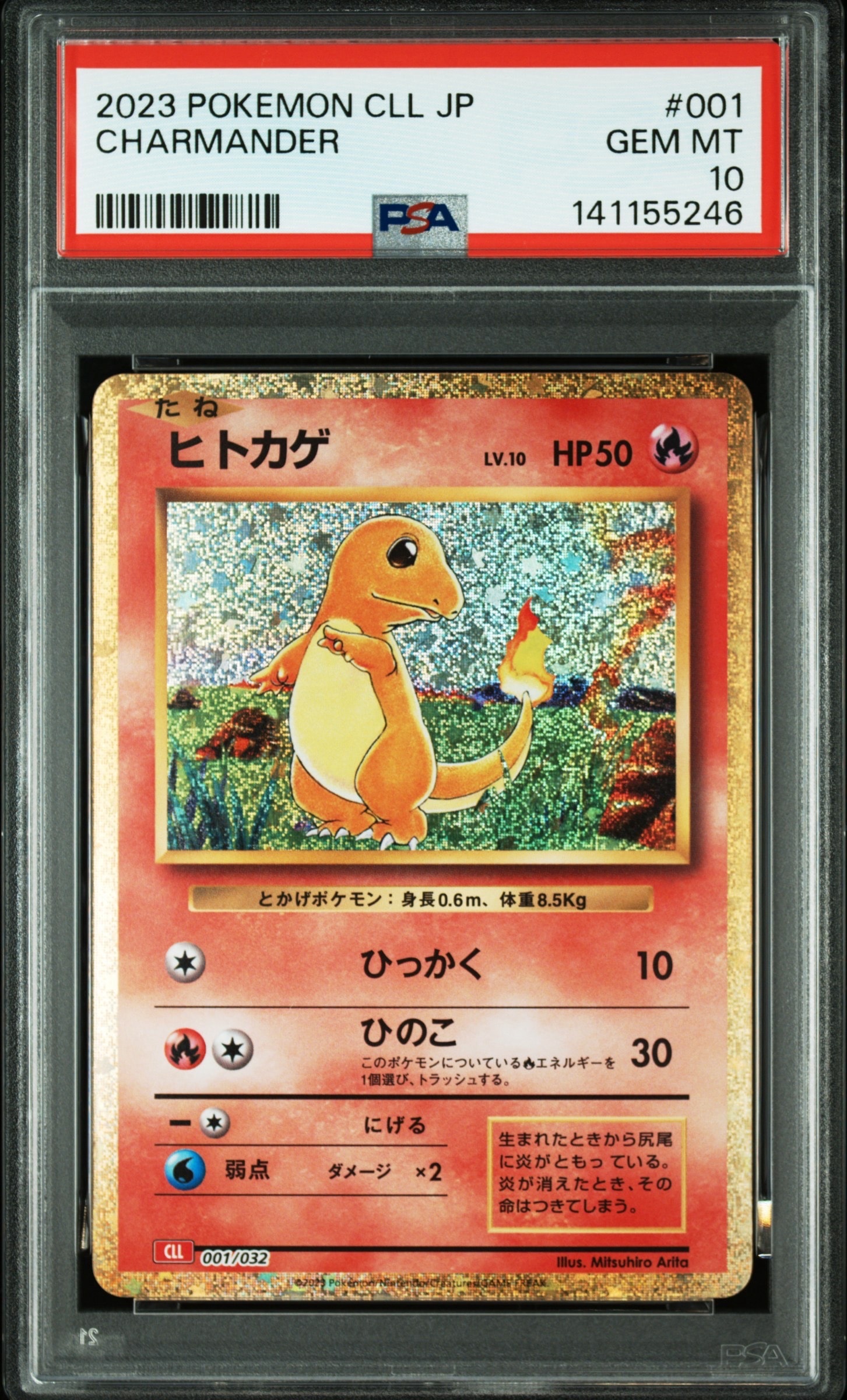 ヒトカゲ [CLL 001/032](ポケモンカードゲーム Classic)