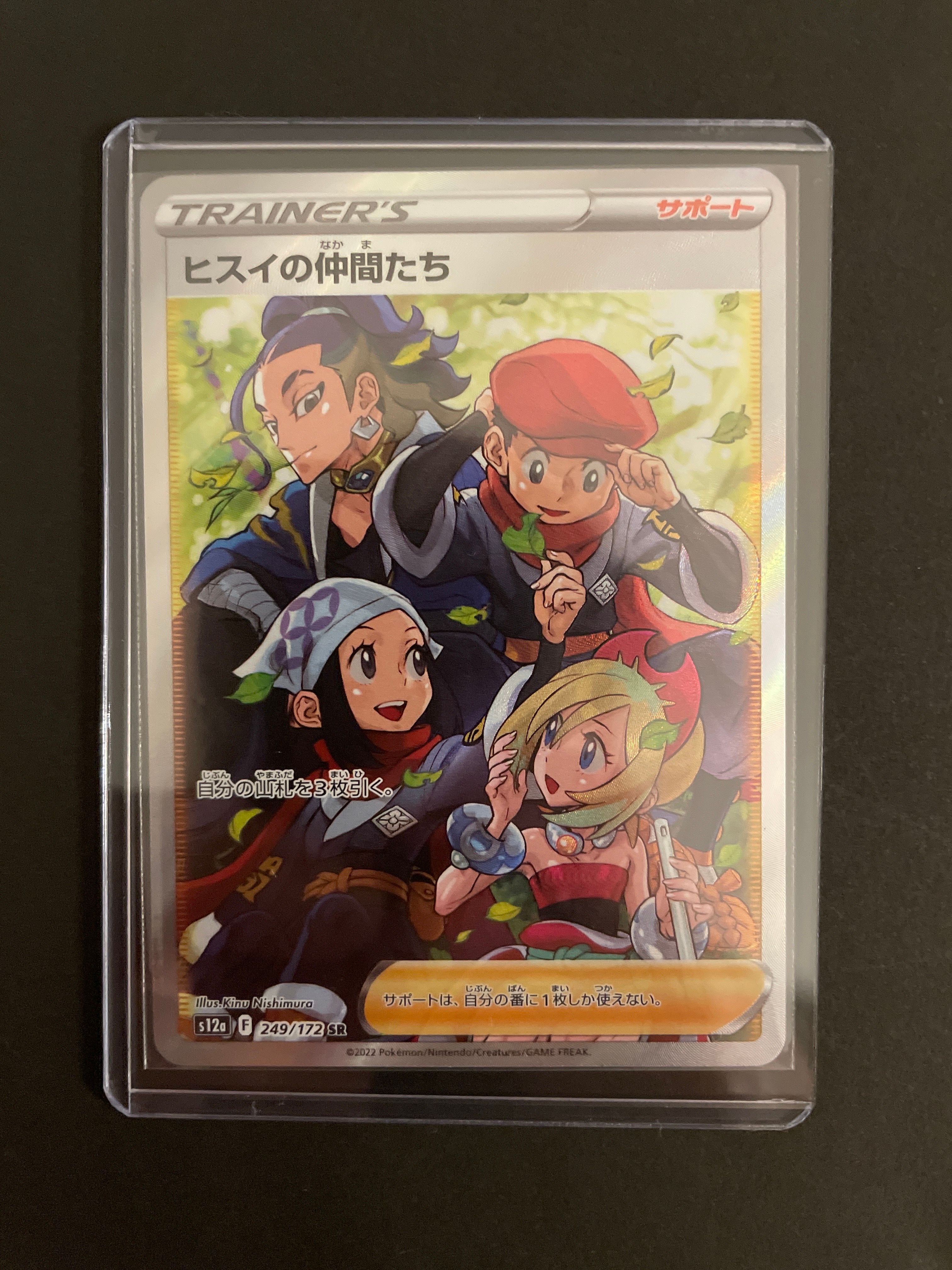 ヒスイの仲間たち SR[s12a 249/172](ハイクラスパック「VSTARユニバース」)