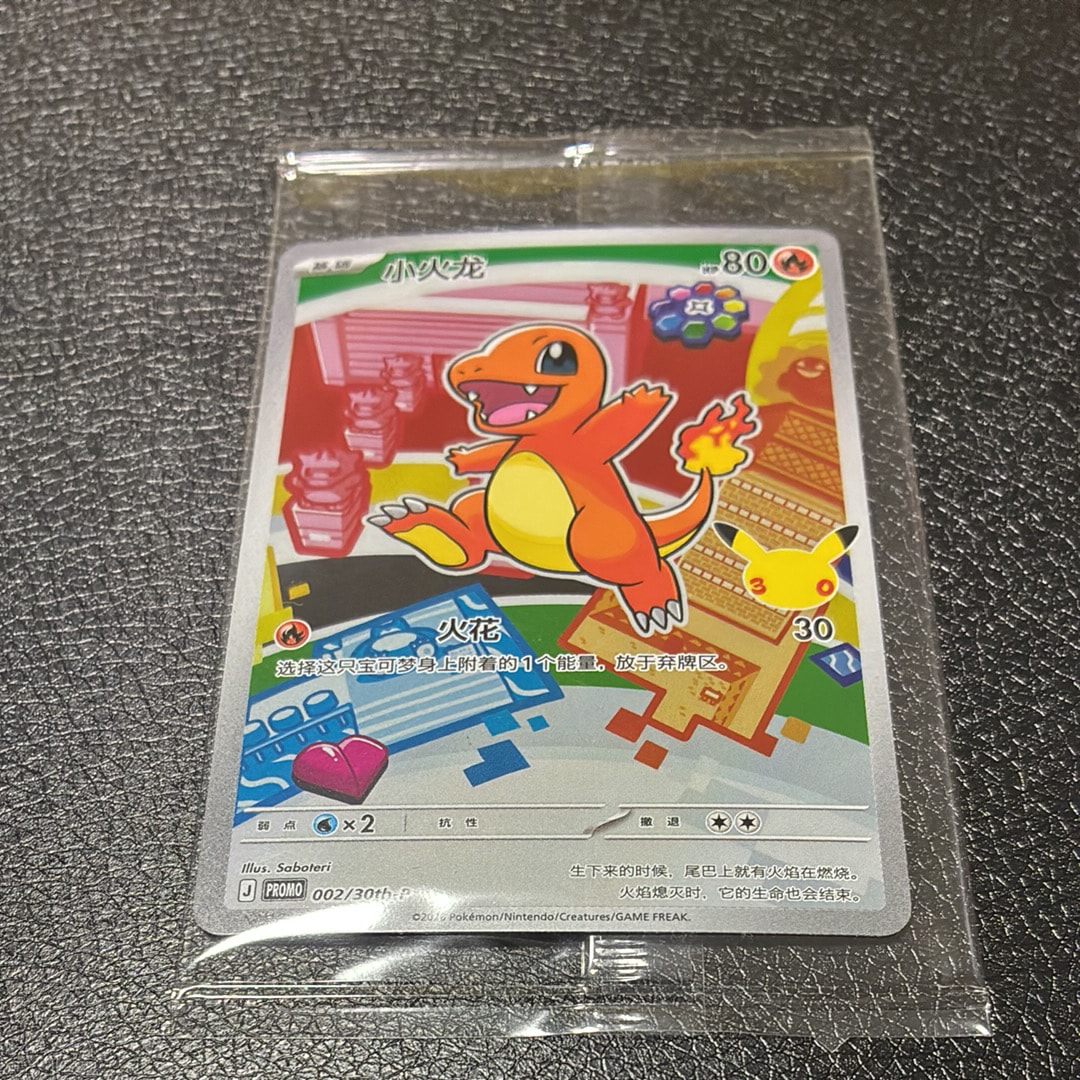 ヒトカゲ プロモ [30th-P 002]【中国語版(簡体字)】(スカーレット&バイオレット「30周年記念 最初のパートナー スペシャルアート ホロカードセット Vol.1」)