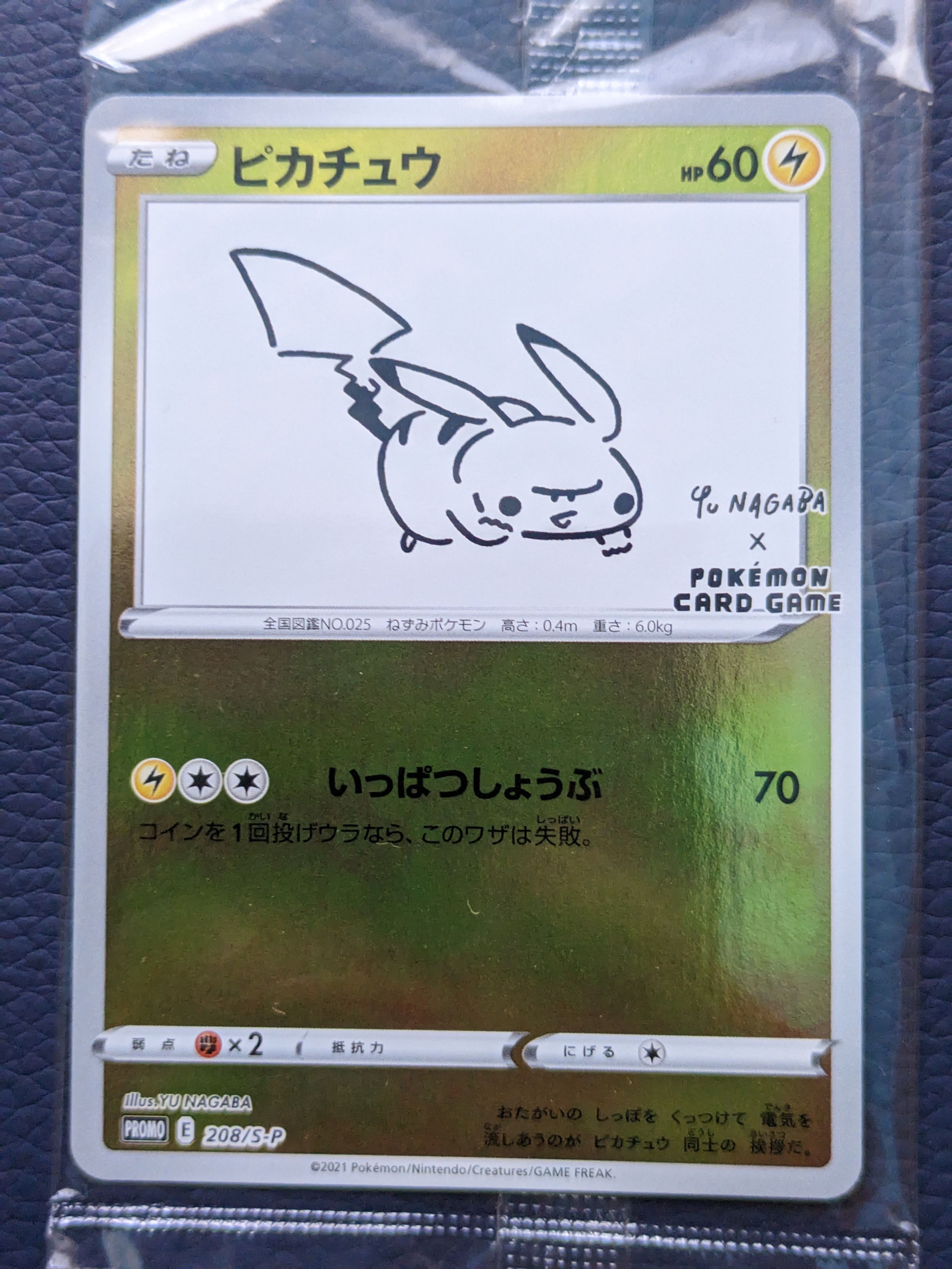 ピカチュウ:プロモ [S-P 208](「YU NAGABA×ポケモンカードゲーム」プロモーションカード「S-P」)