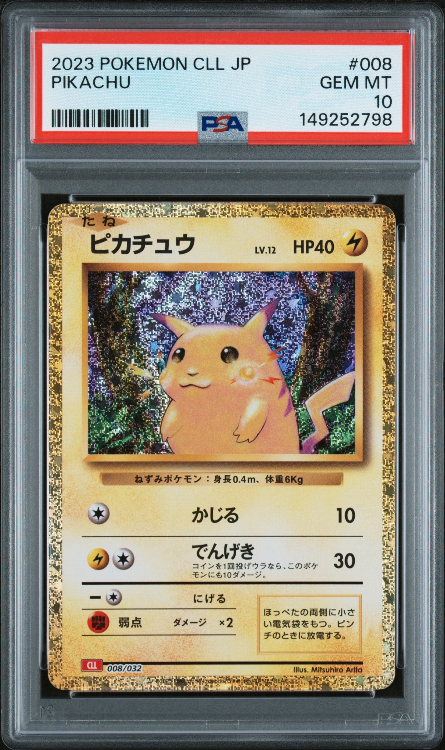 メガトウキョーのピカチュウ: プロモ[XY-P 098/XY-P](プロモーション