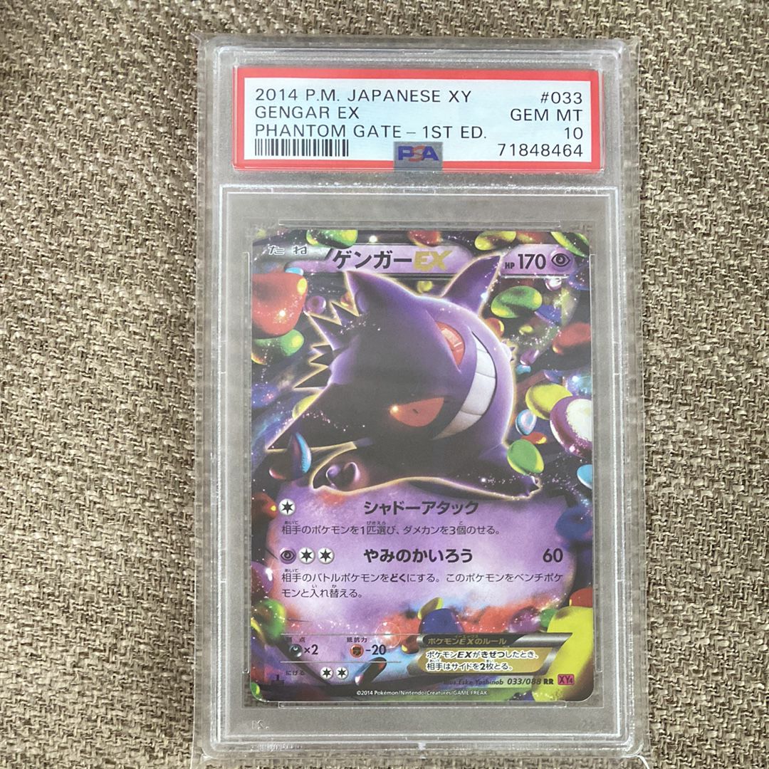 ゲンガーEX RR :1ED [XY4 033/088](拡張パック「ファントムゲート」)