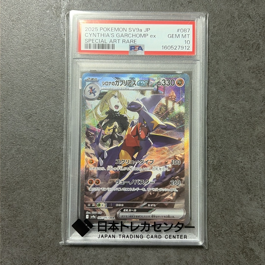 シロナのガブリアスex SAR [SV9a 087/063](強化拡張パック「熱風の