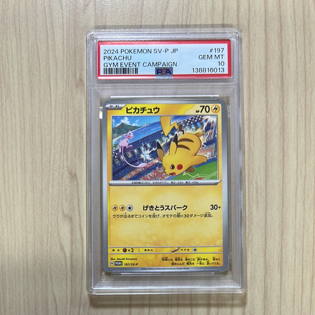 ピカチュウ SV-P 197 WCS2024 開催記念 プロモ PSA10 PSA10】ピカチュウ P [SV-P 197](プロモーションカード「WCS2024 開催