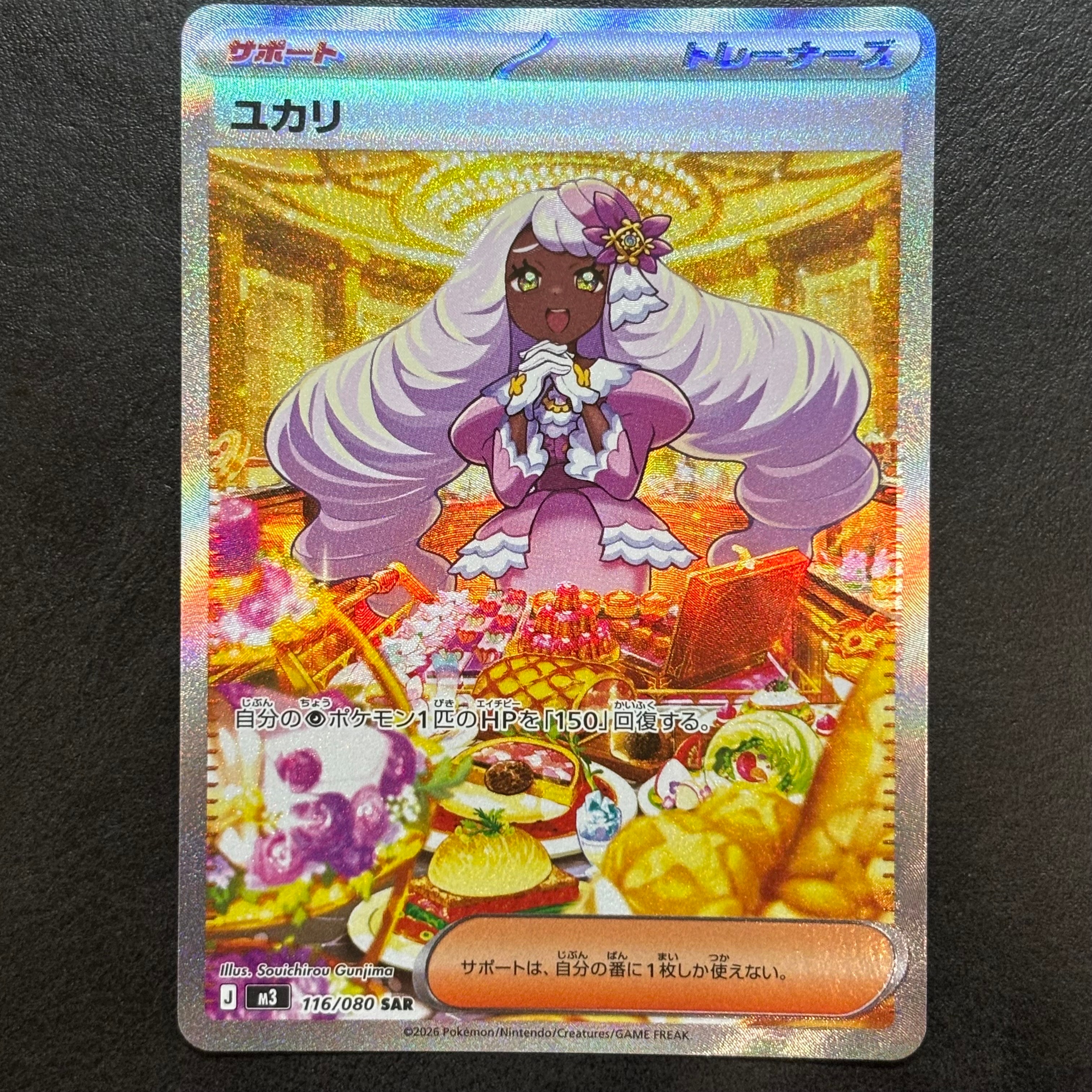 ユカリ SAR [M3 116/080](拡張パック「ムニキスゼロ」)