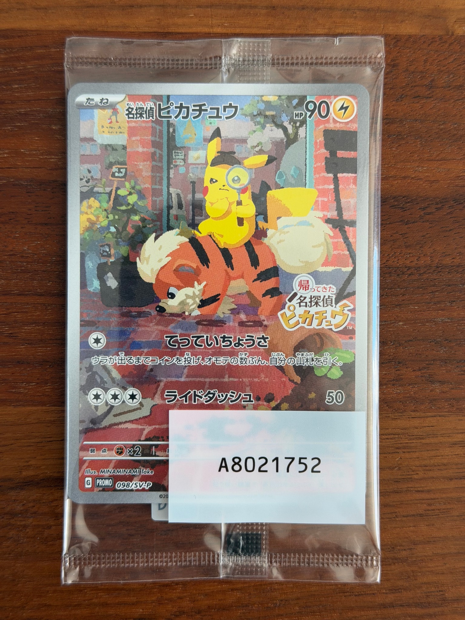 名探偵ピカチュウ: プロモ [SV-P 098](プロモーションカード「SV-P」)
