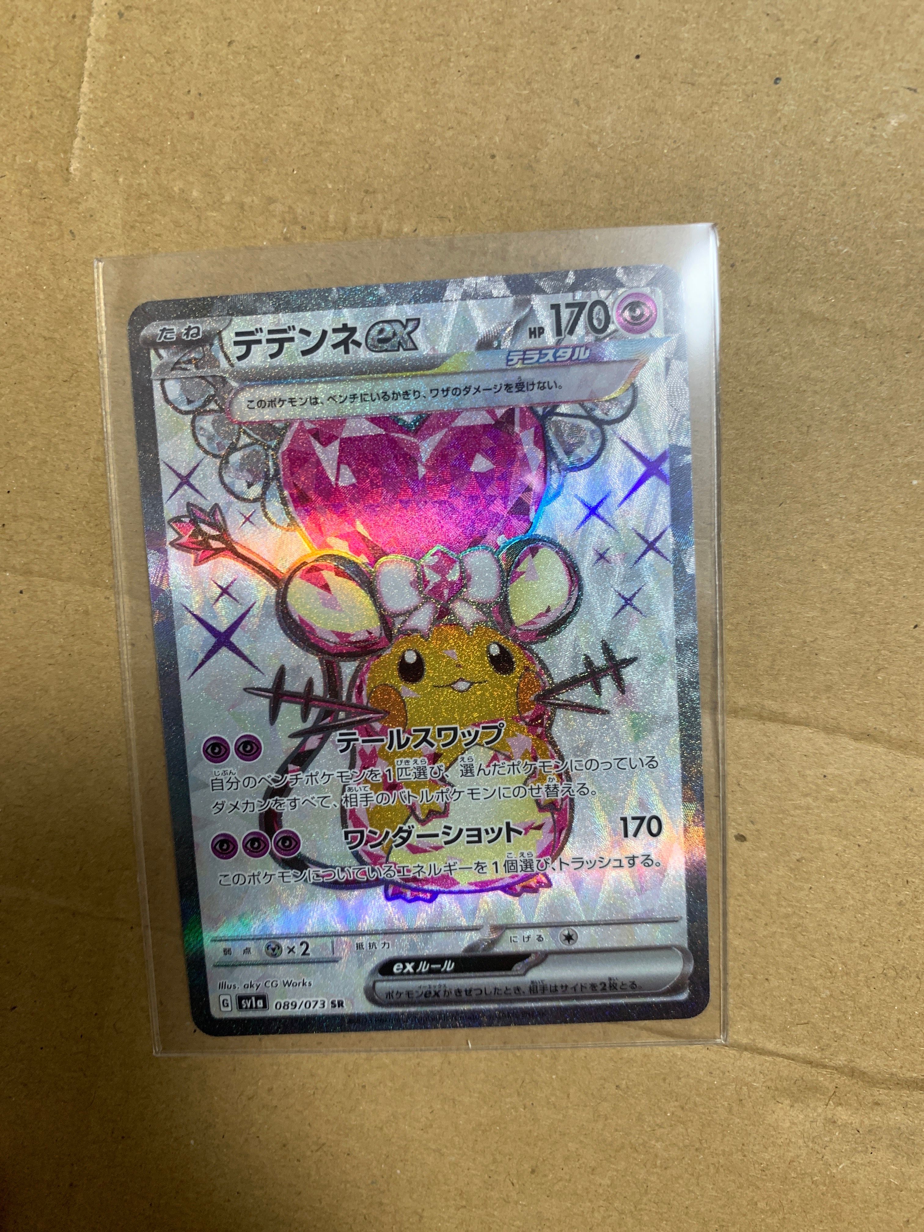 デデンネex SR[SV1a 089/073](スカーレット&バイオレット 拡張パック「トリプレットビート」)