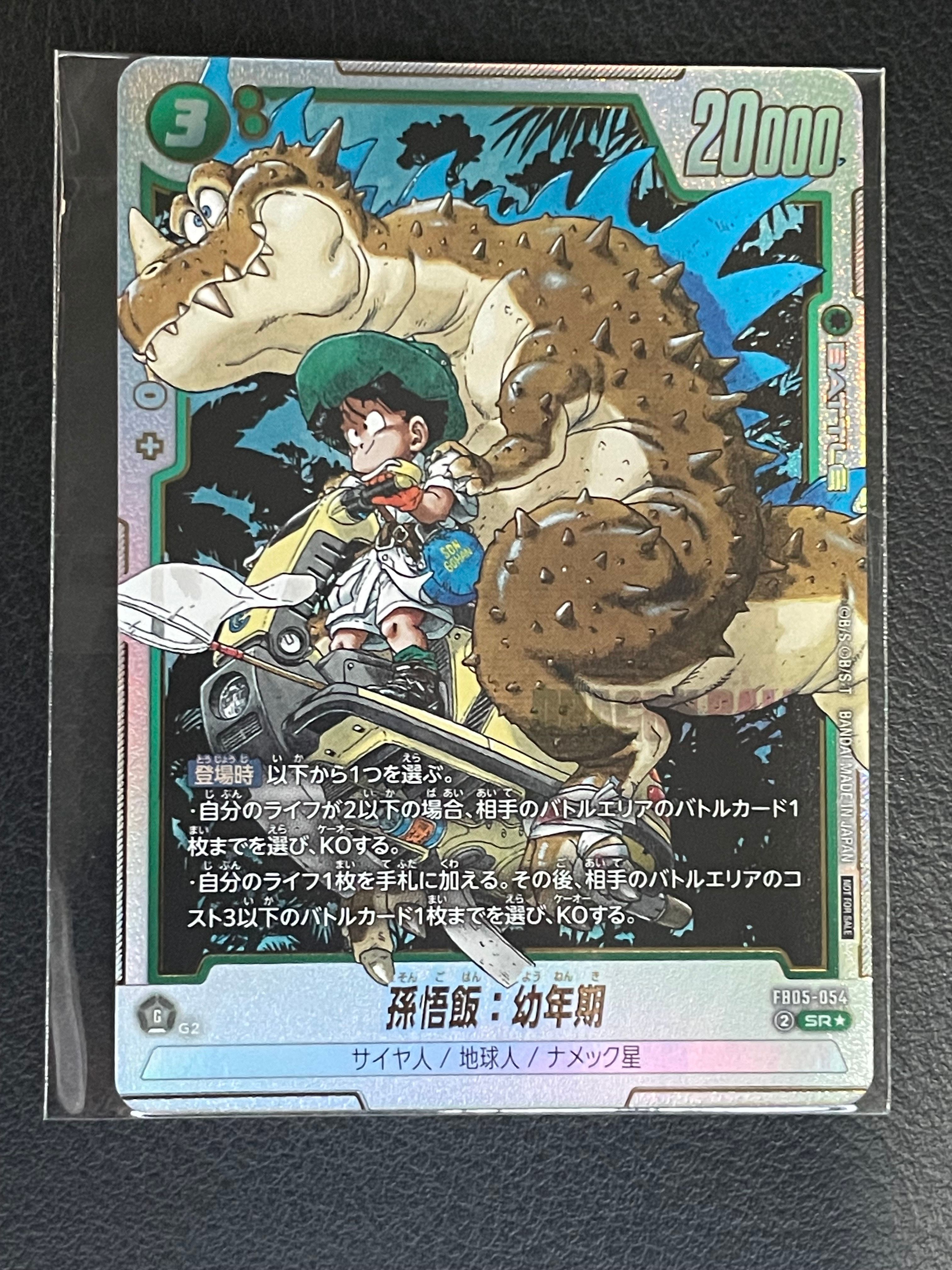 状態A】孫悟飯：幼年期 SR☆ [FB05-054](フュージョンワールド